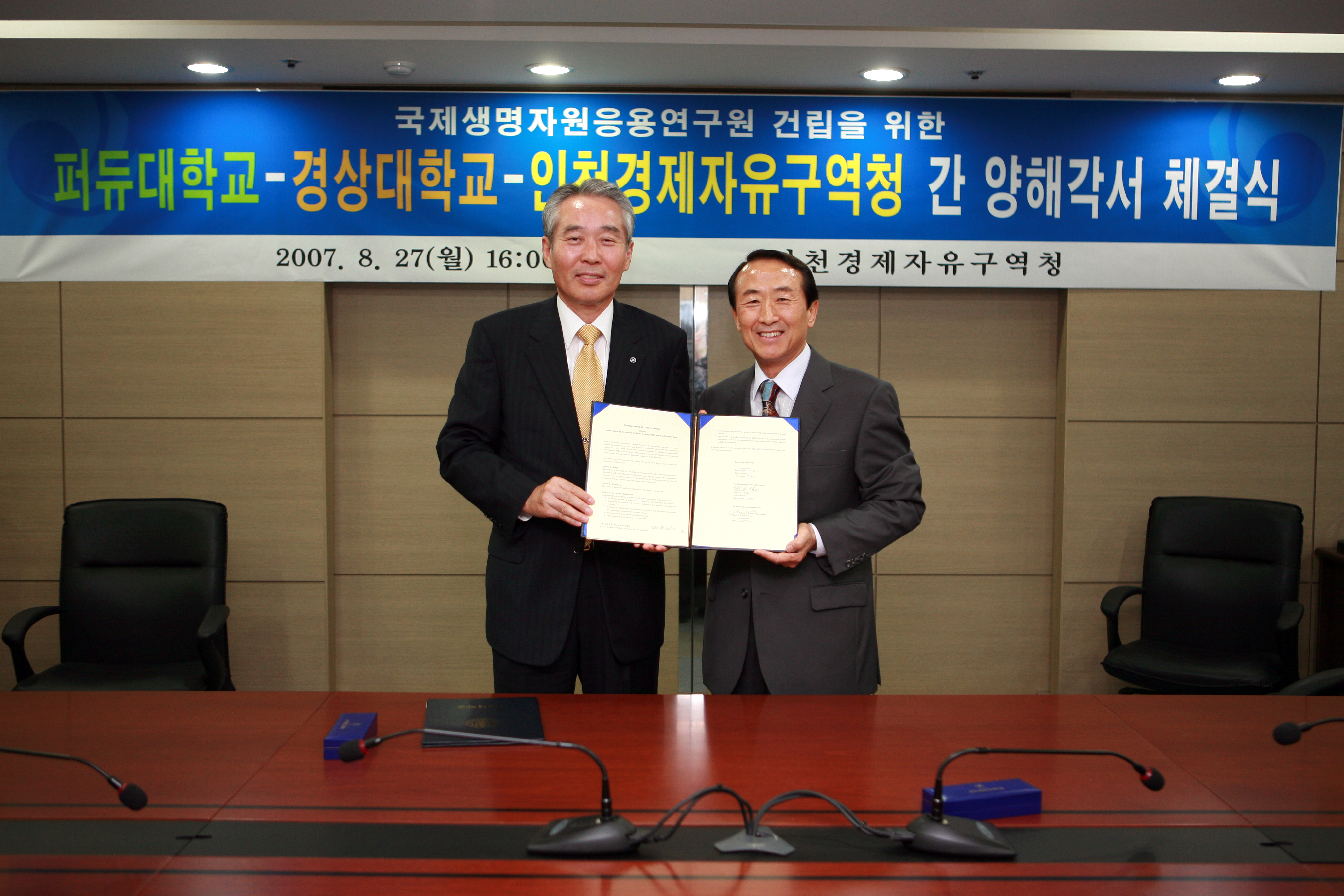 (070827)퍼듀대 MOU 체결(044901)