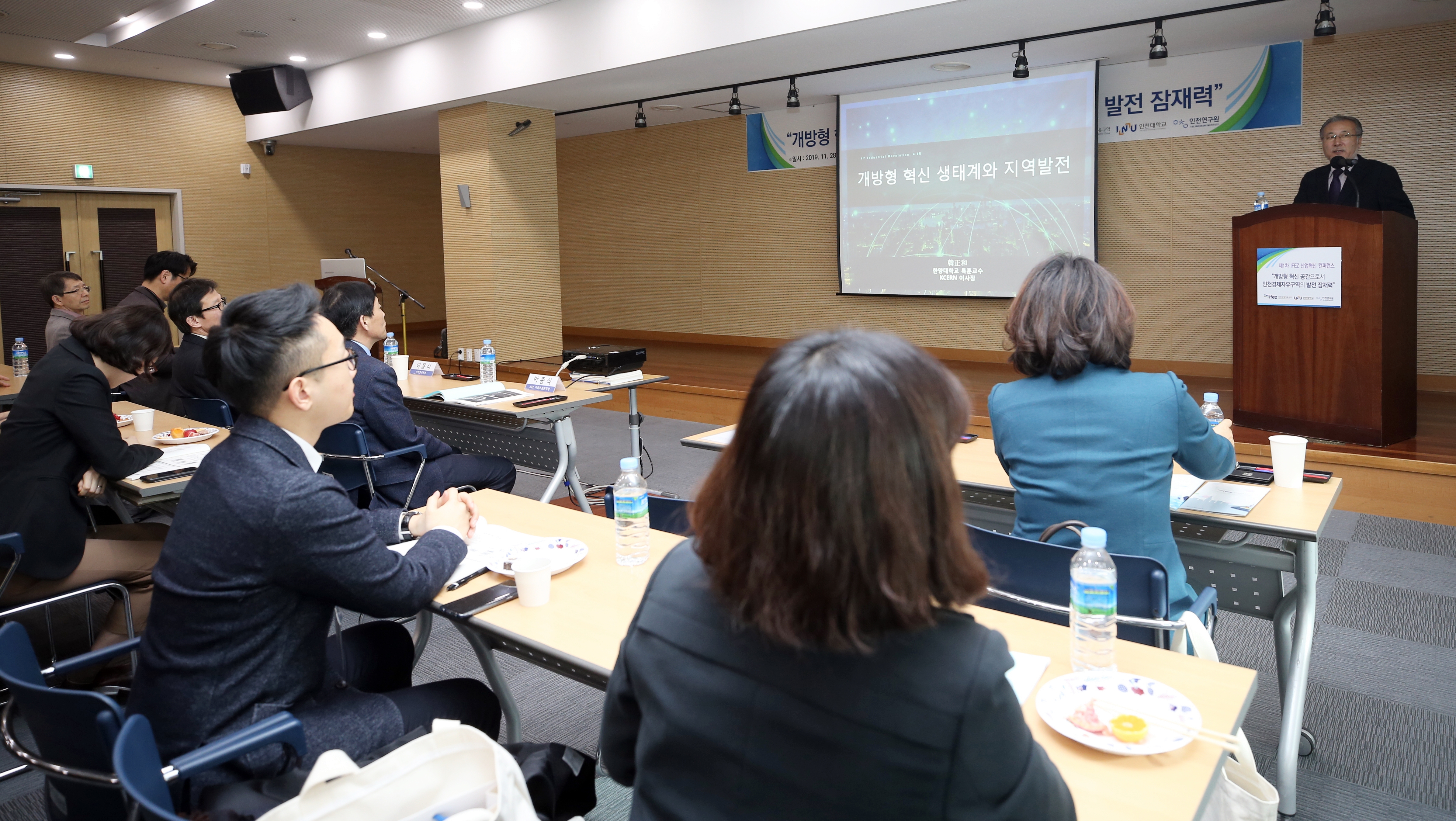 (191128)IFEZ 산업혁신 컨퍼런스(06)