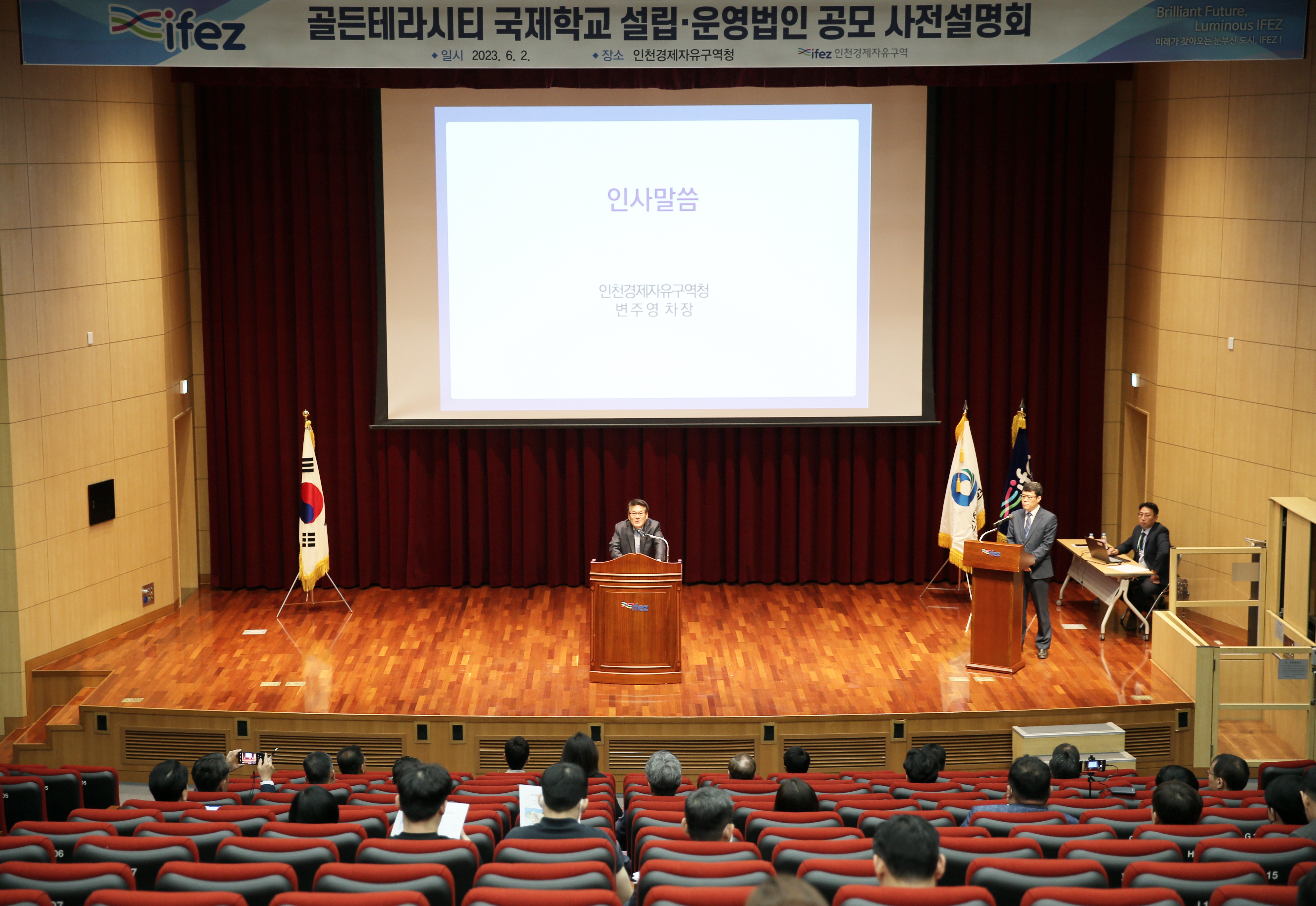 (230602)국제학교 공모 사전설명회(3102)-원본