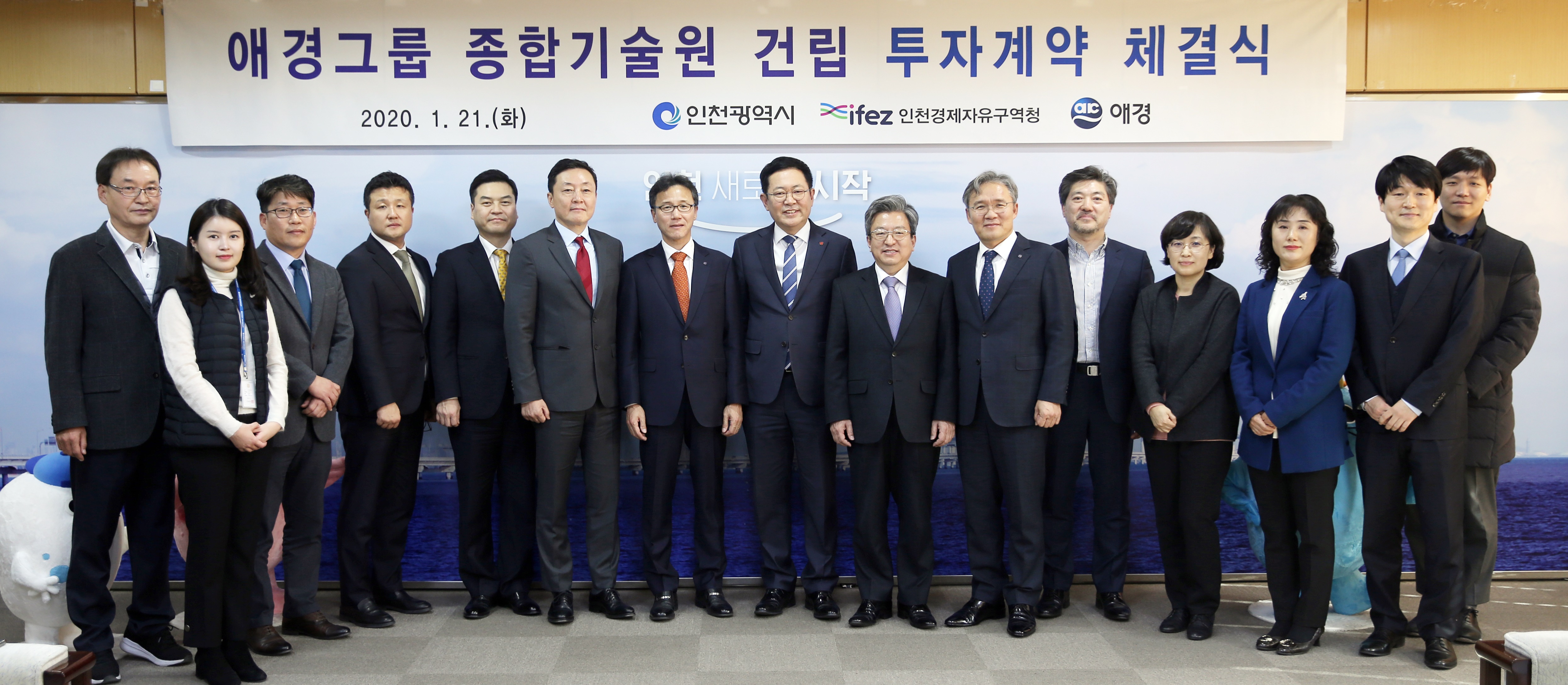 (200121)애경그룹 종합연구소 건립 투자계약 체결(08)
