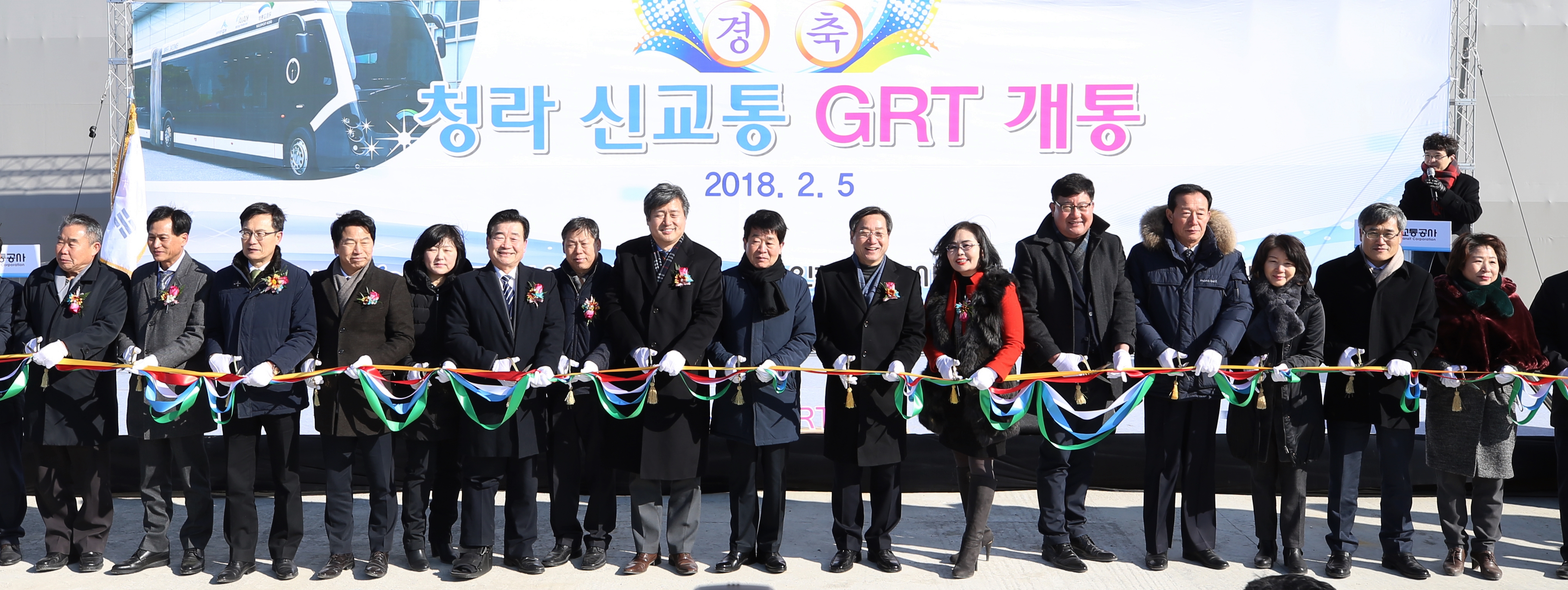(180205)청라 GRT 개통(04)