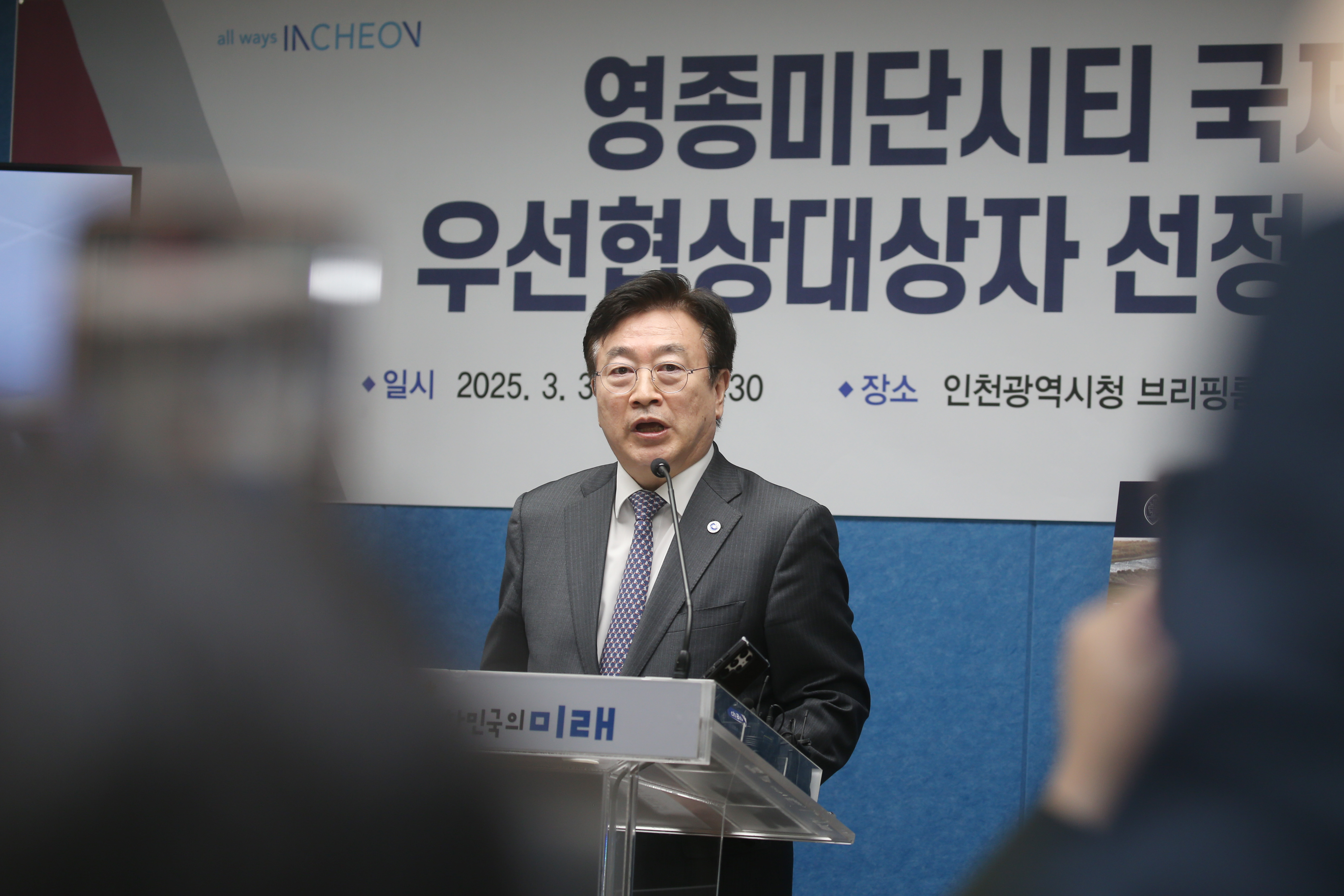 (250331)영종미단시티 외국학교법인 선정결과 발표 기자회견(9208)-원본