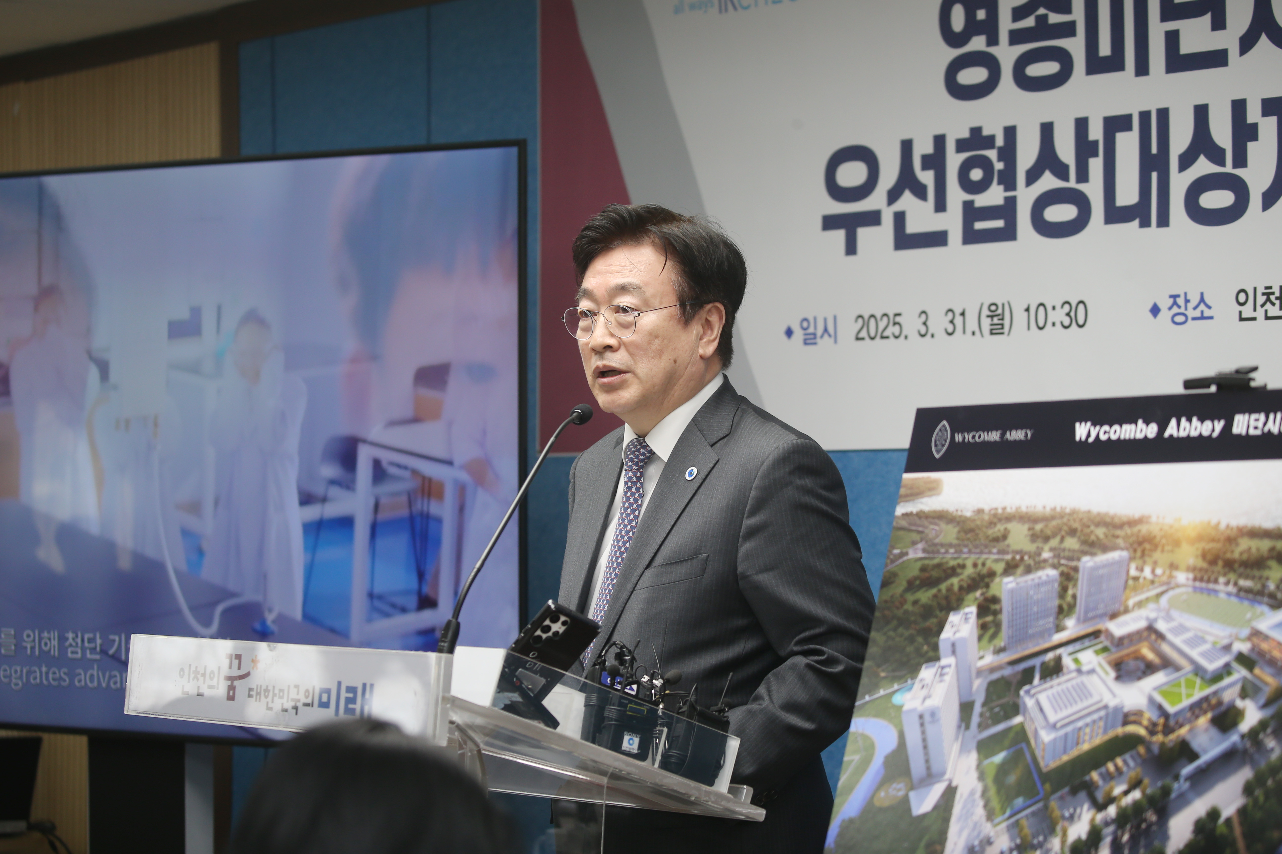 (250331)영종미단시티 외국학교법인 선정결과 발표 기자회견(9209)-원본
