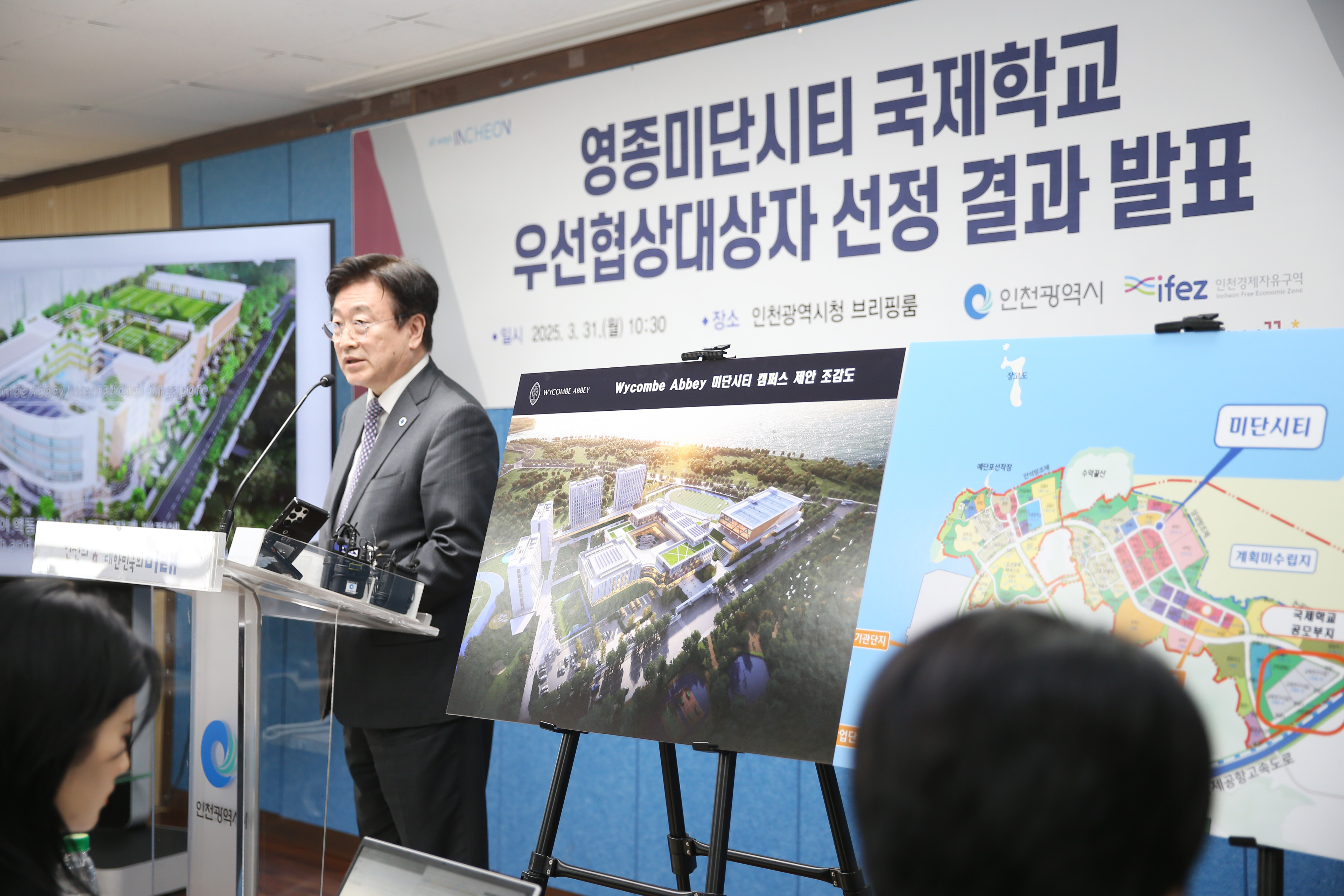 (250331)영종미단시티 외국학교법인 선정결과 발표 기자회견(9211)-원본