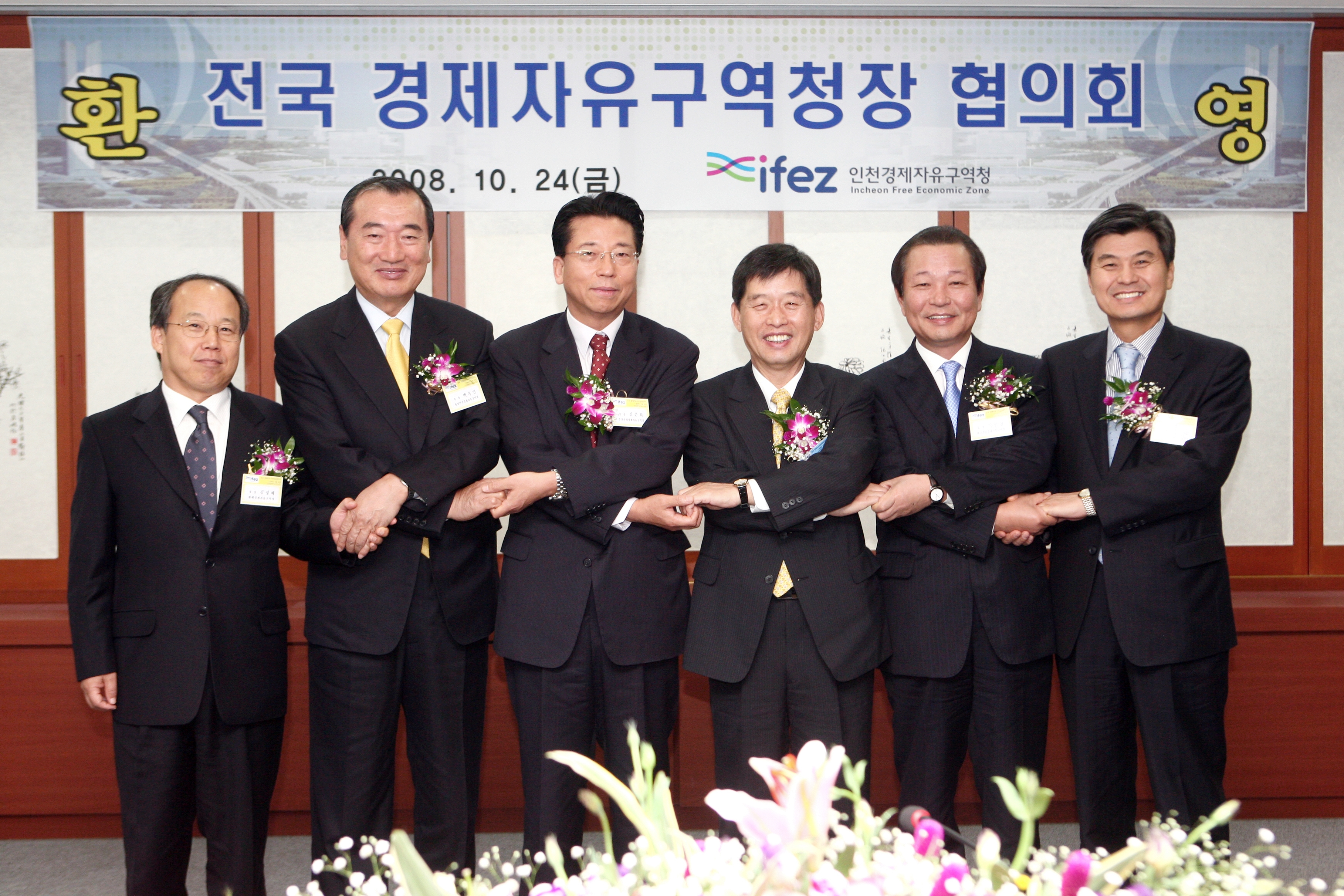 (081024)전국경제자유구역청장 협의회(105638)-원본