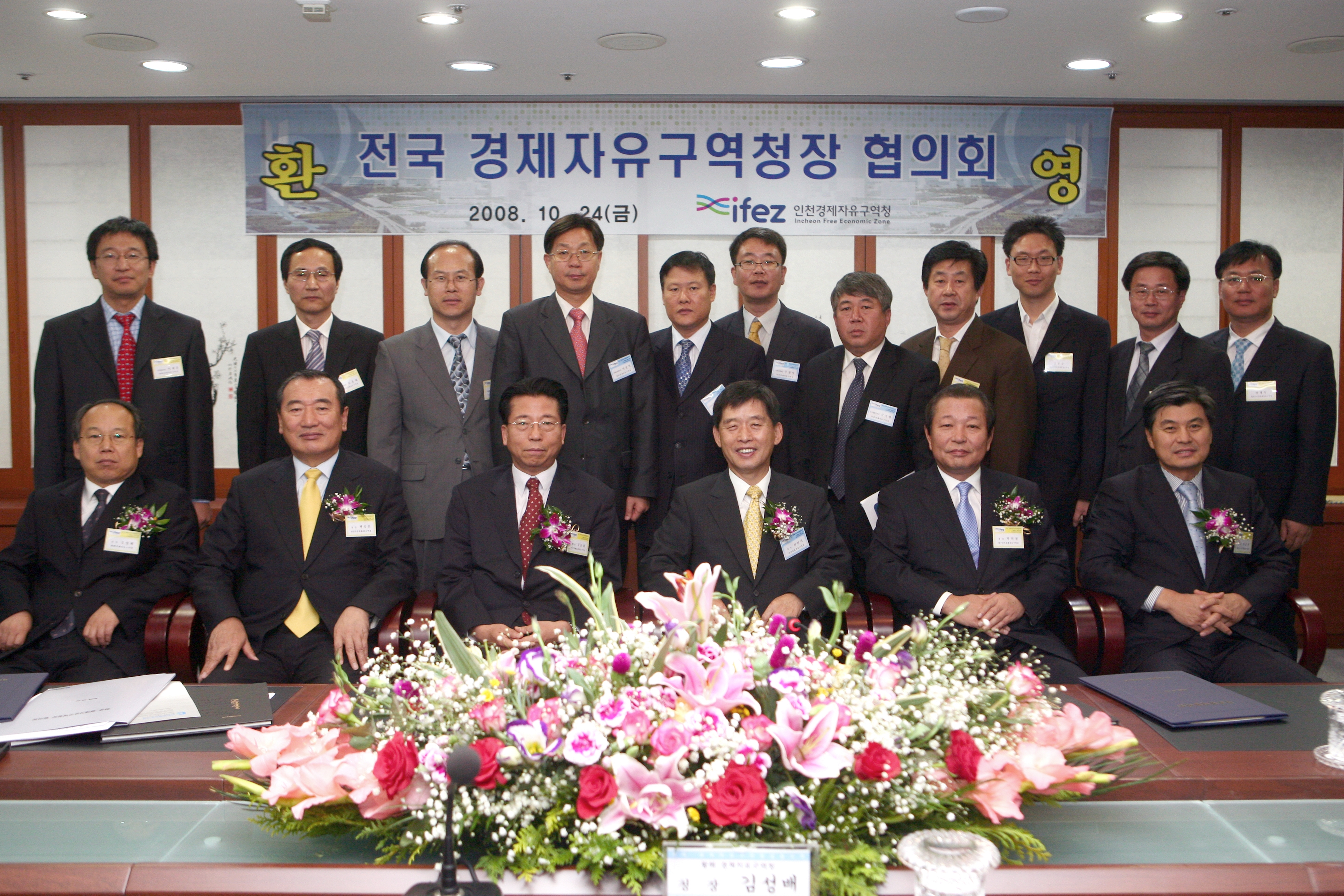 (081024)전국경제자유구역청장 협의회(105637)-원본