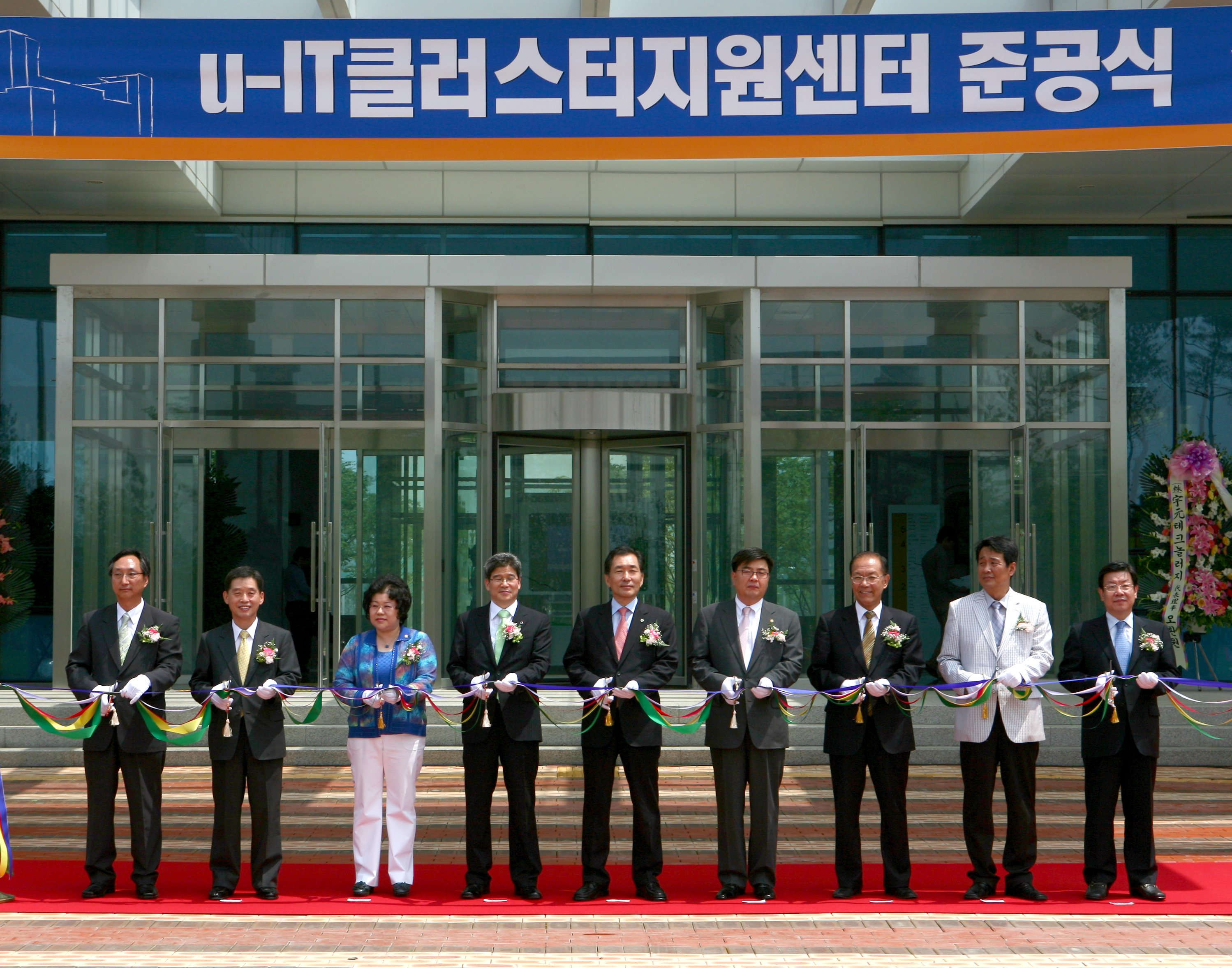 (080610)u-IT클러스터 지원센터 준공식(93192)-원본