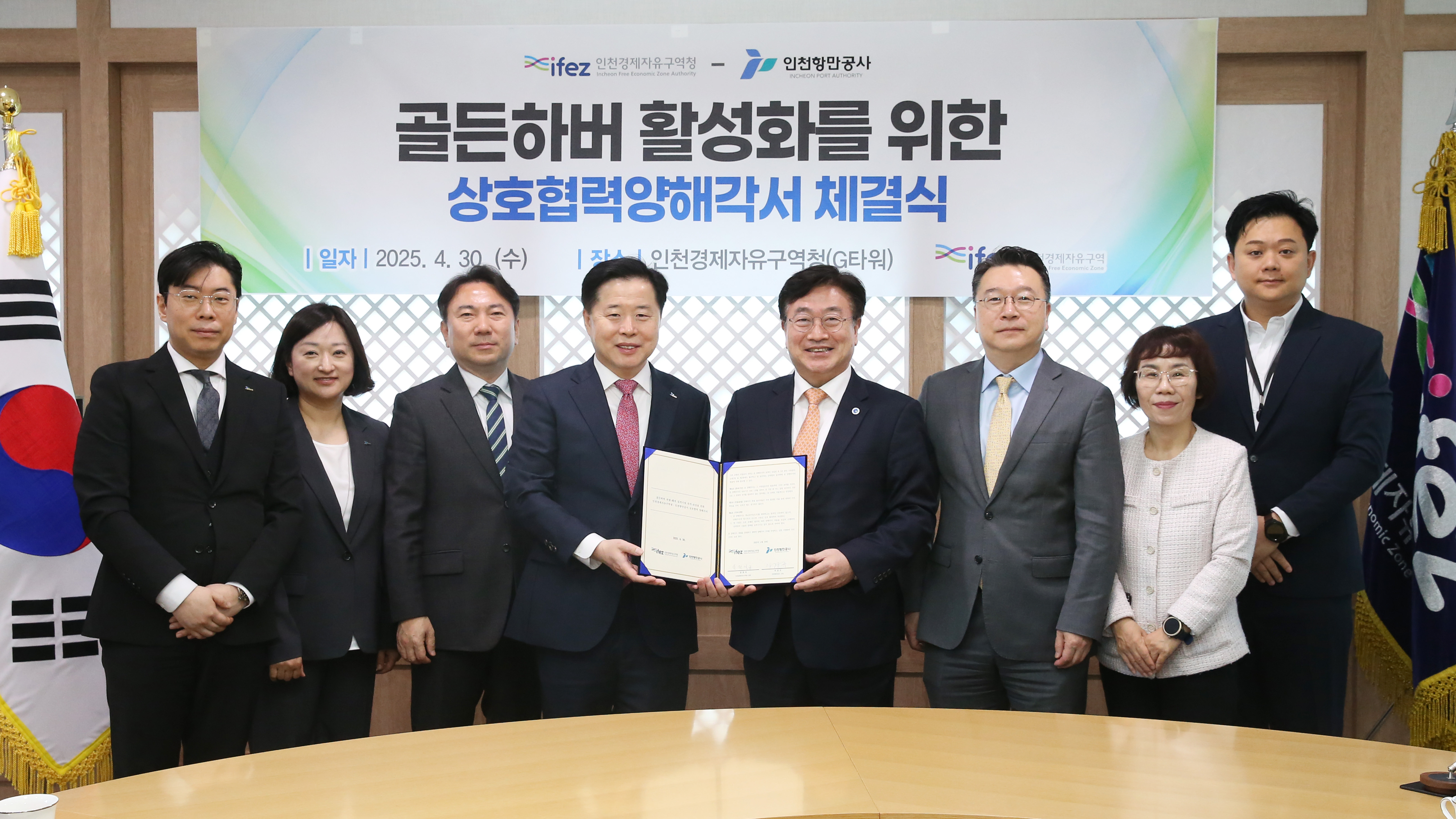 (250430)인천경제청-인천항만공사 MOU(1001)-원본