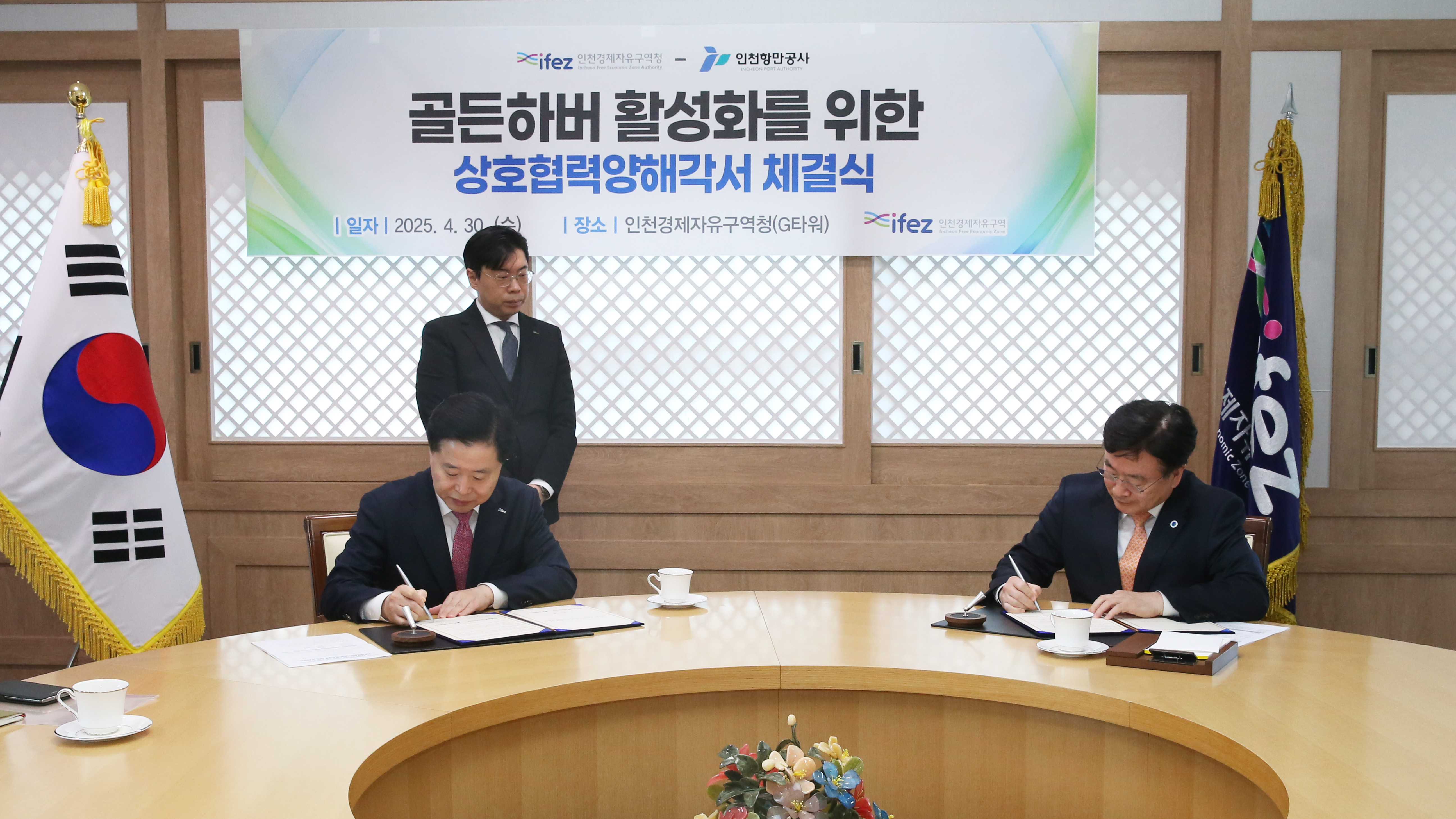 (250430)인천경제청-인천항만공사 MOU(0999)-원본