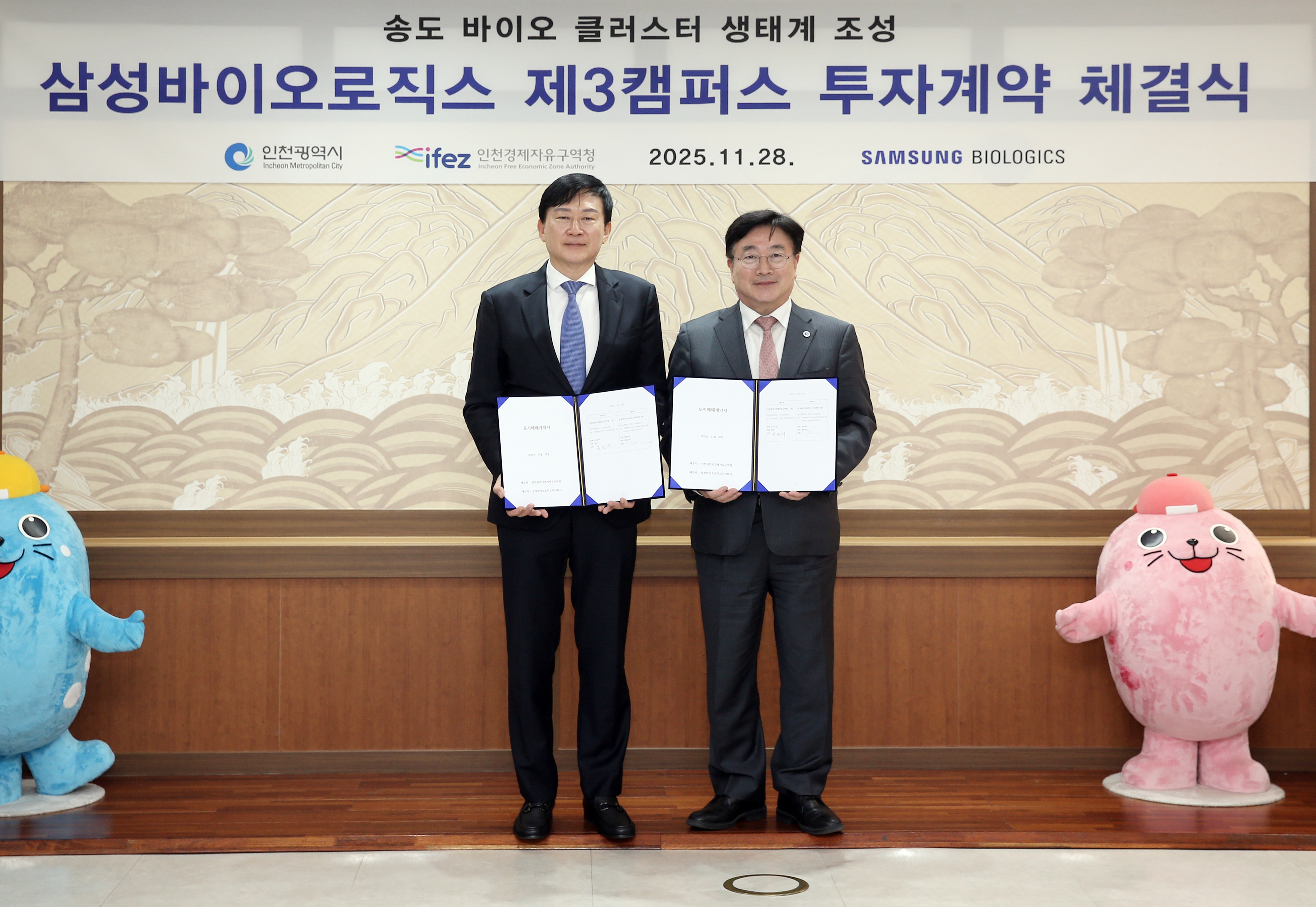 (251128)삼성바이오로직스 투자계약 체결(3262)