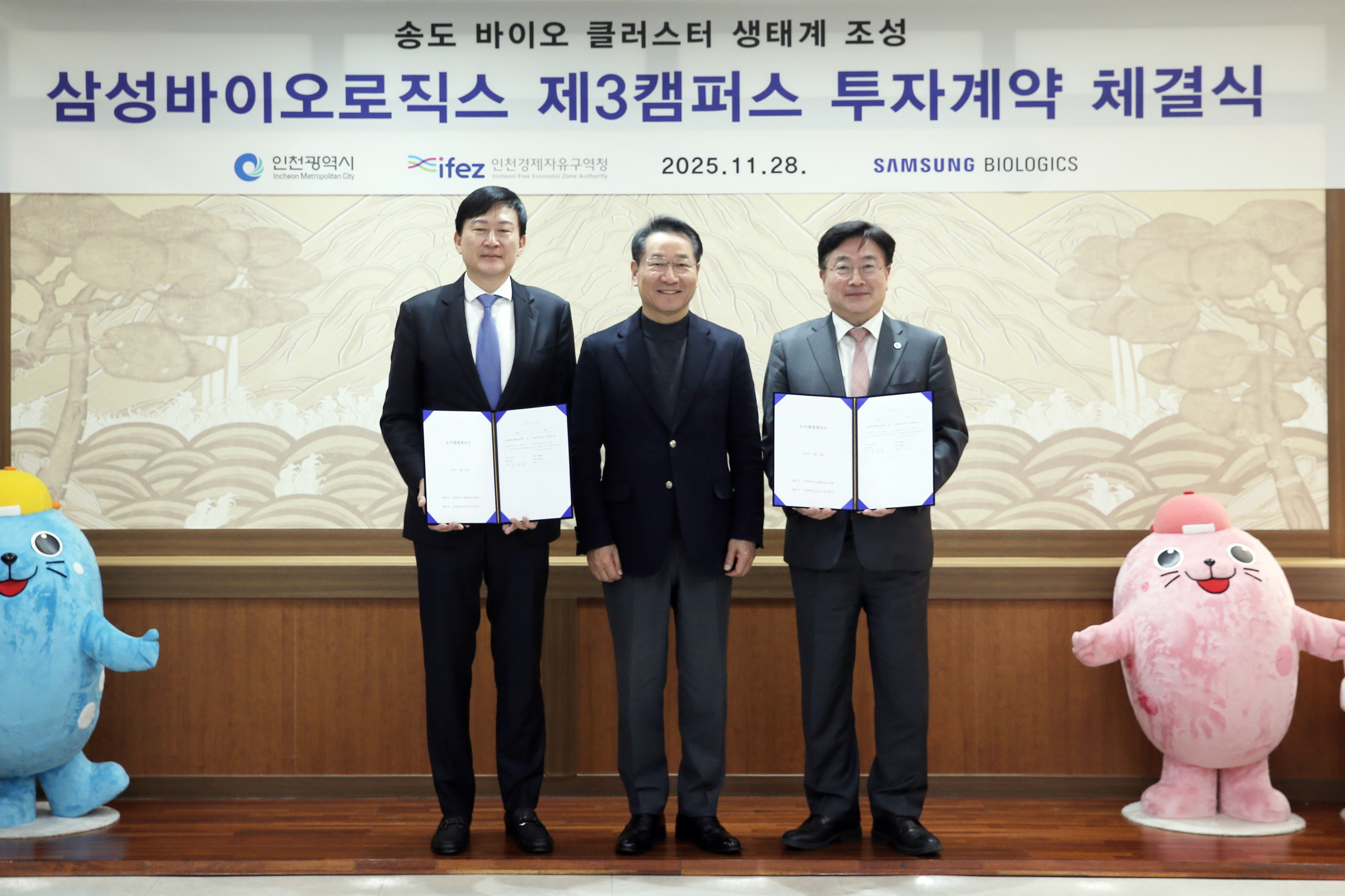 (251128)삼성바이오로직스 투자계약 체결(3263)