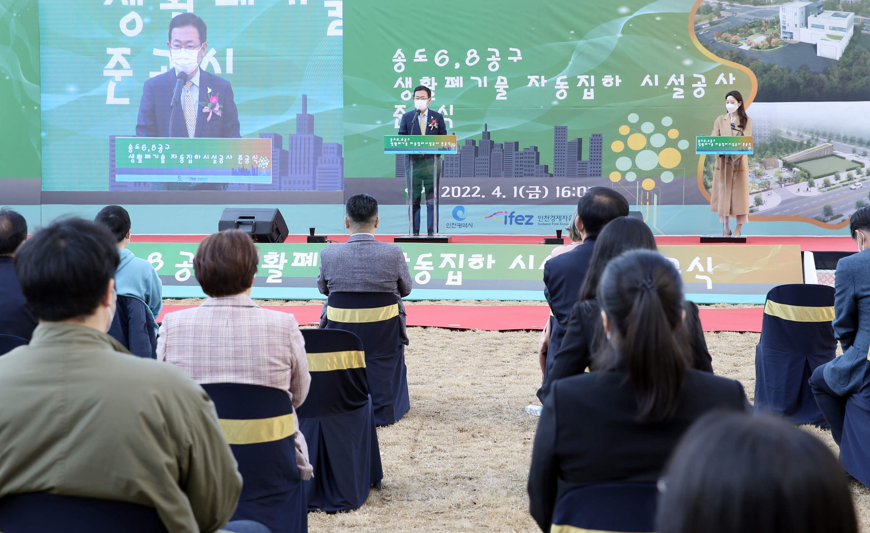 (220401)송도6·8공구 자동집하시설 준공식(3970)-3000px