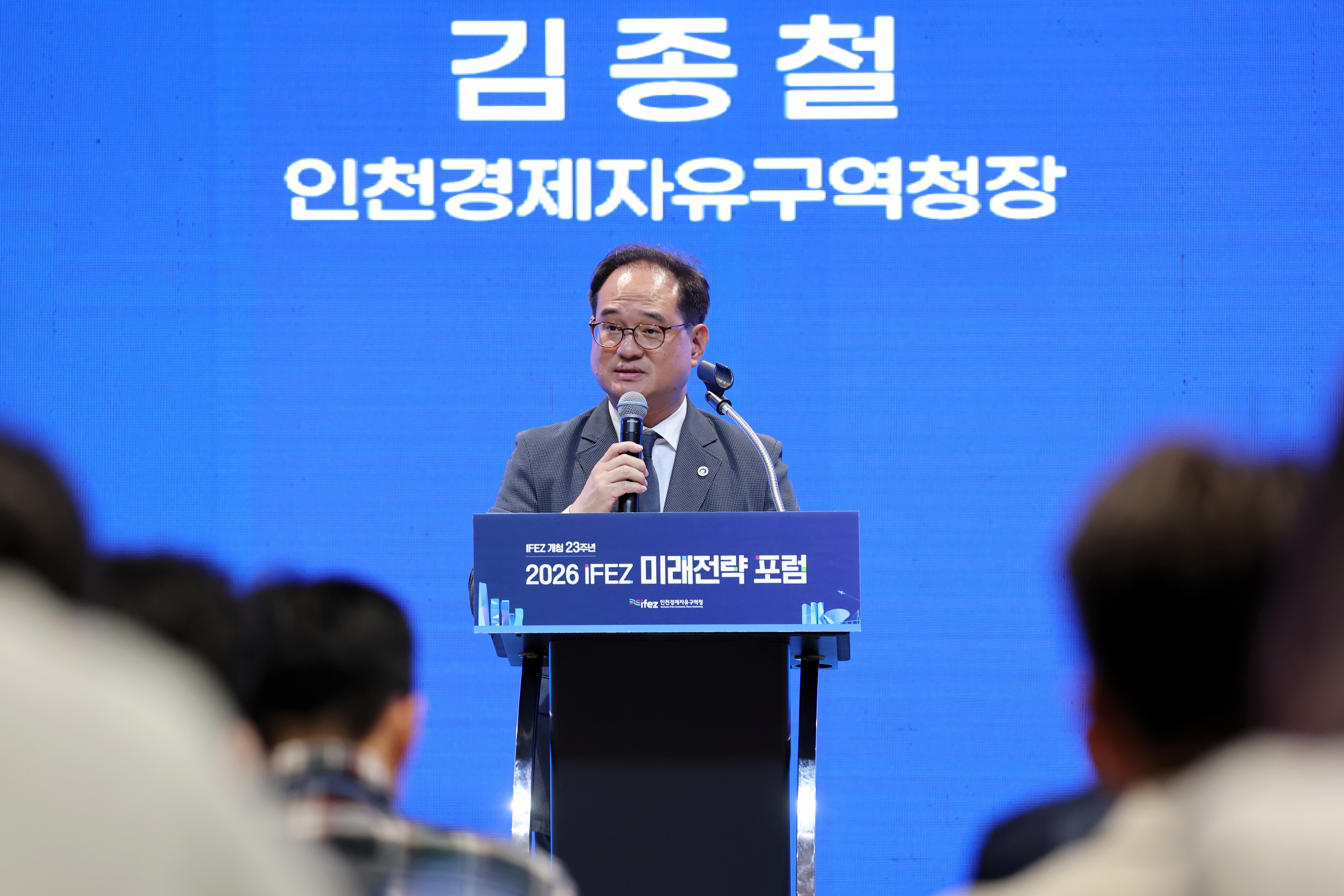 (261013)IFEZ 미래전략 포럼(06)