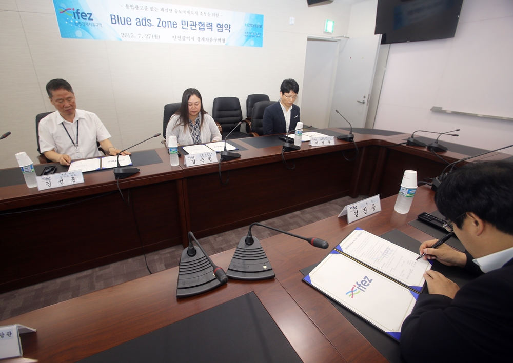 (150727)불법광고물 민관협력 협약 체결(01)-1000px