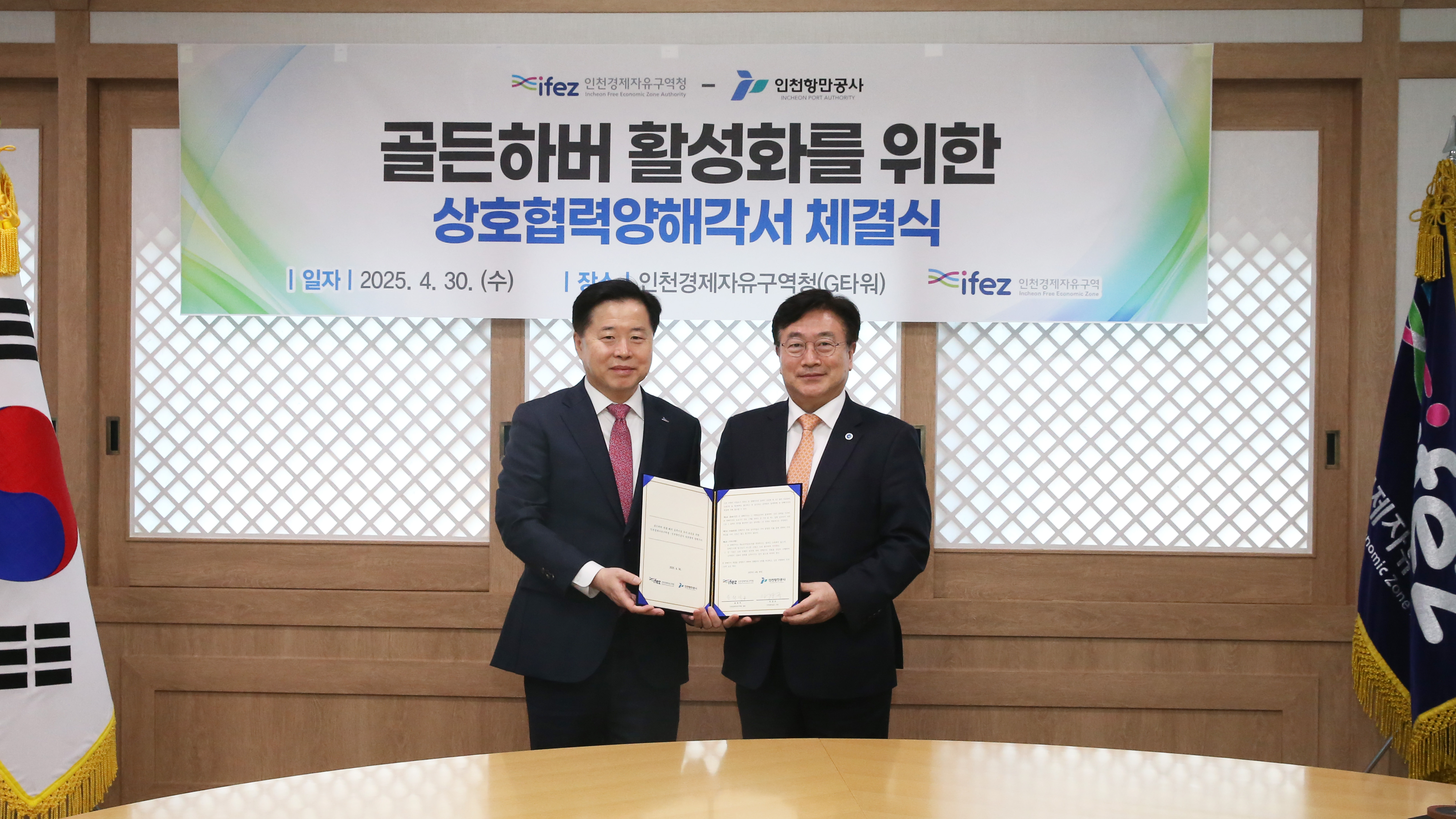 (250430)인천경제청-인천항만공사 MOU(1000)-원본