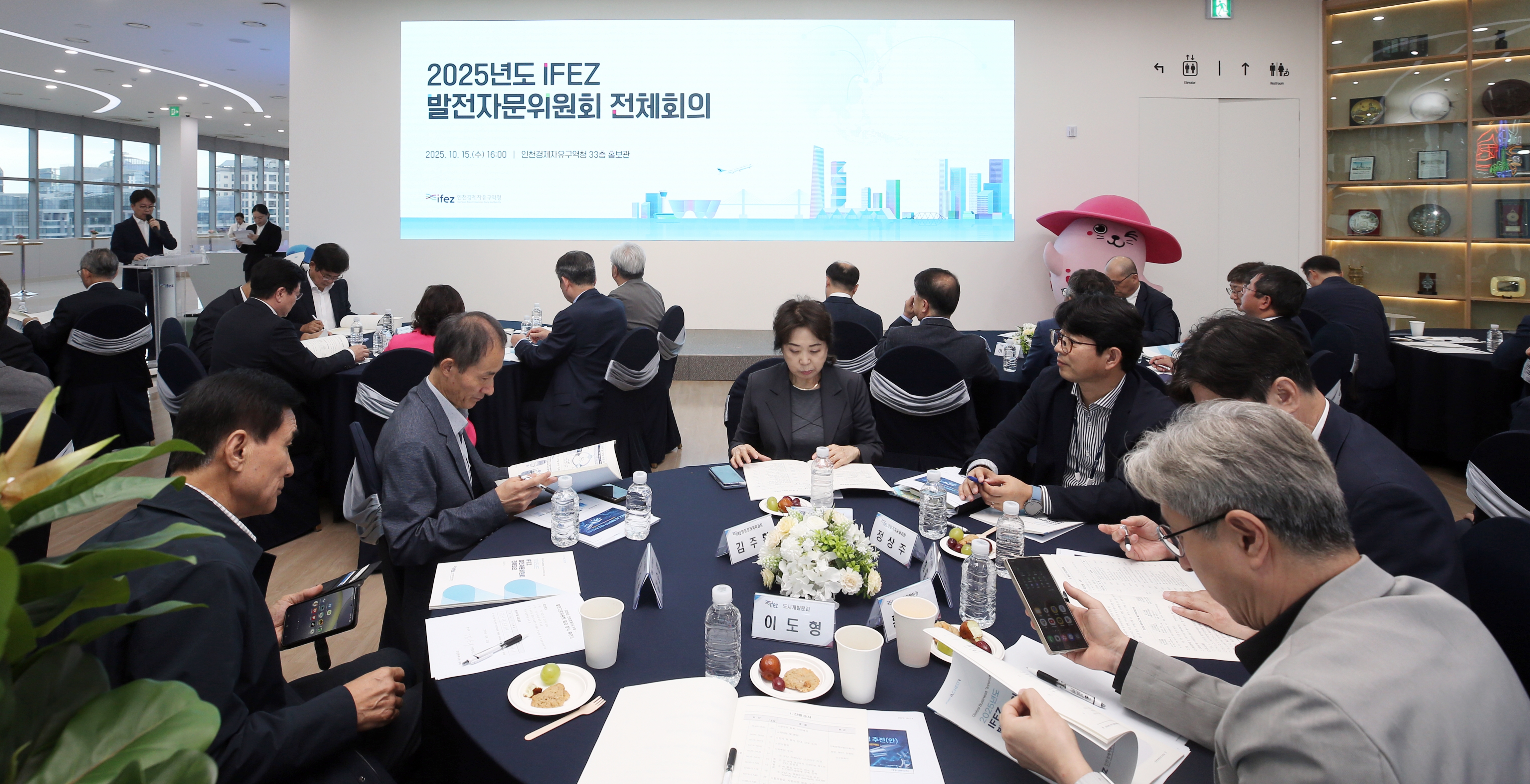 (251015)IFEZ 발전자문위원회(5712)