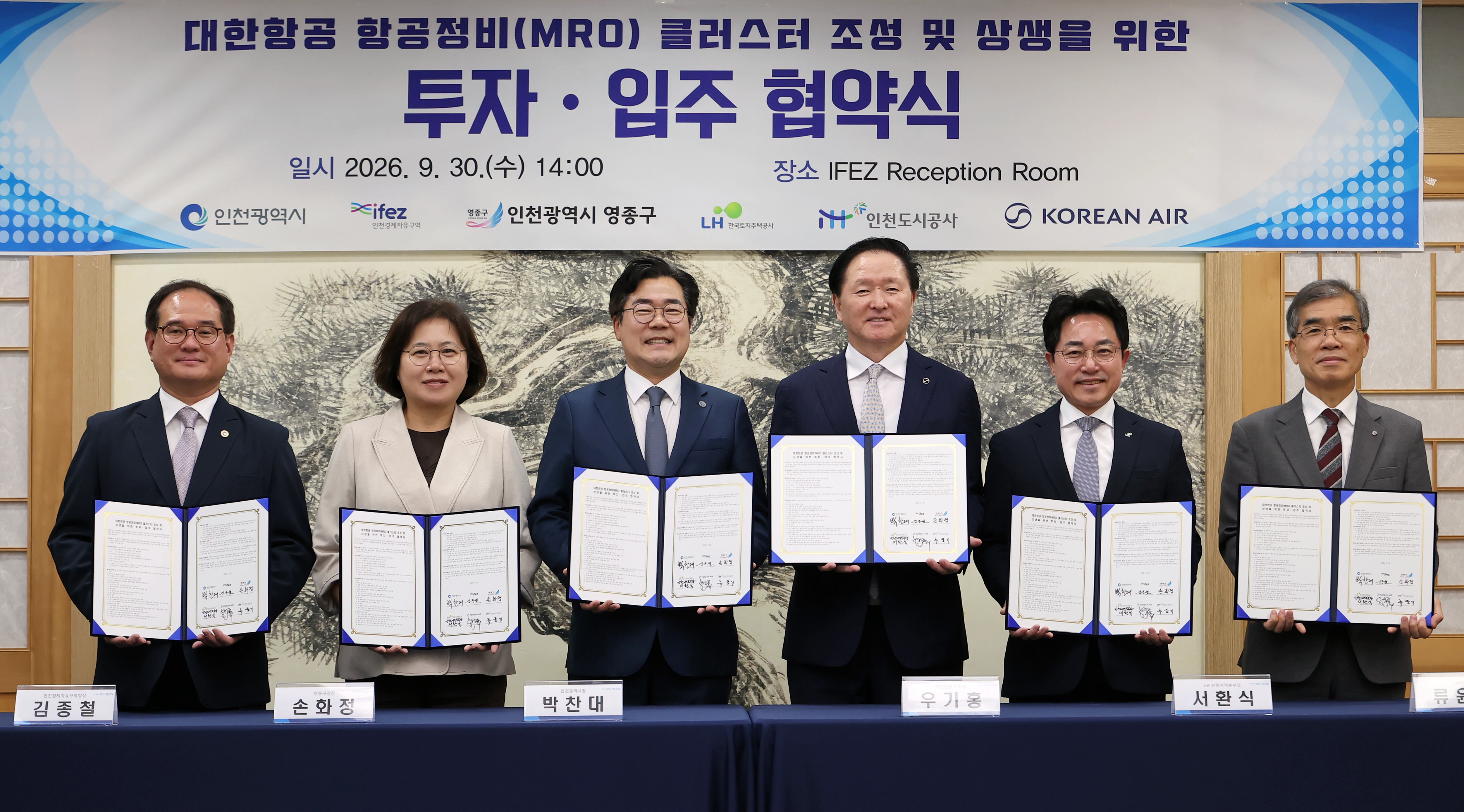 (260930)대한항공 항공정비 클러스터 협약 체결(06)