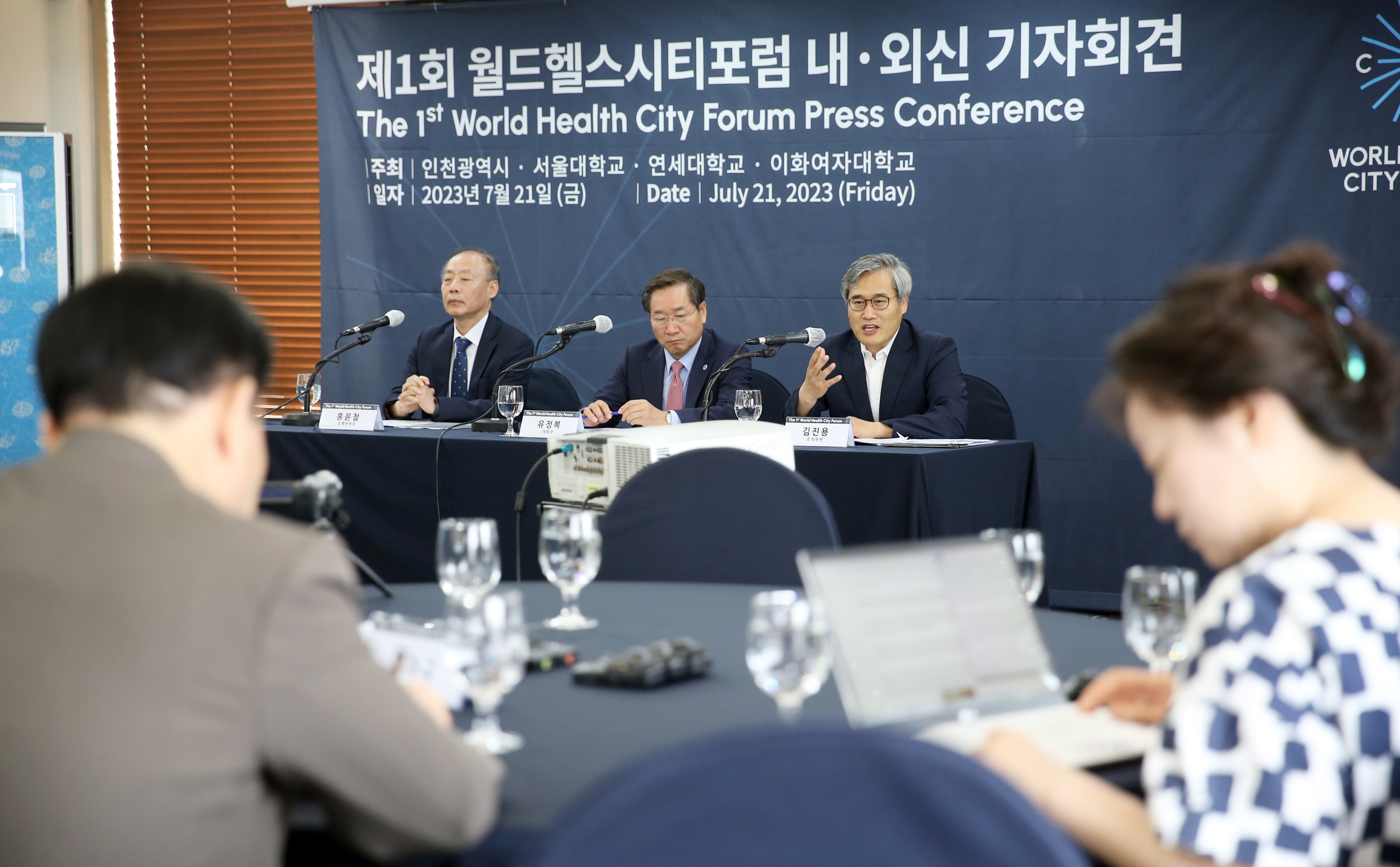 (230721)월드헬스시티 내외신 기자회견(9826)-원본
