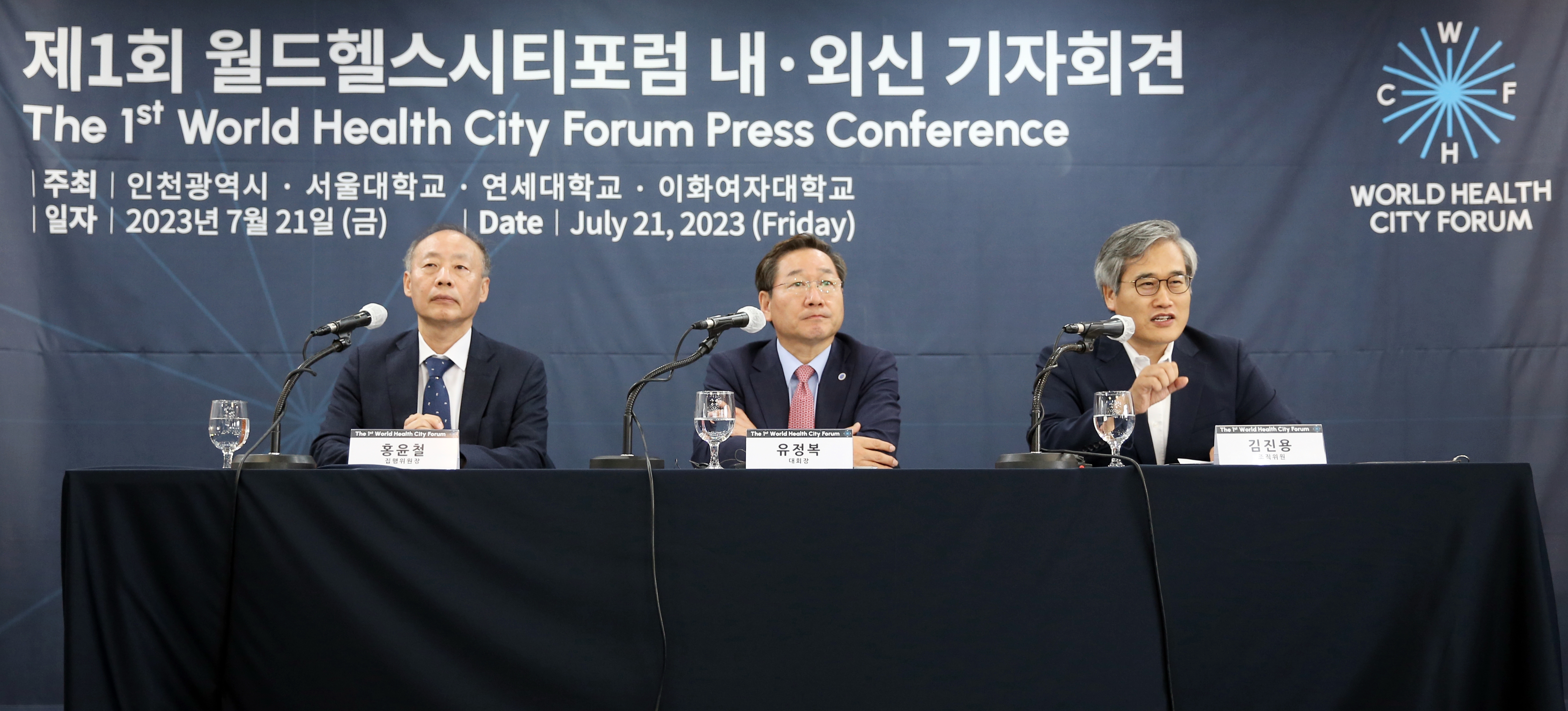 (230721)월드헬스시티 내외신 기자회견(9825)-원본