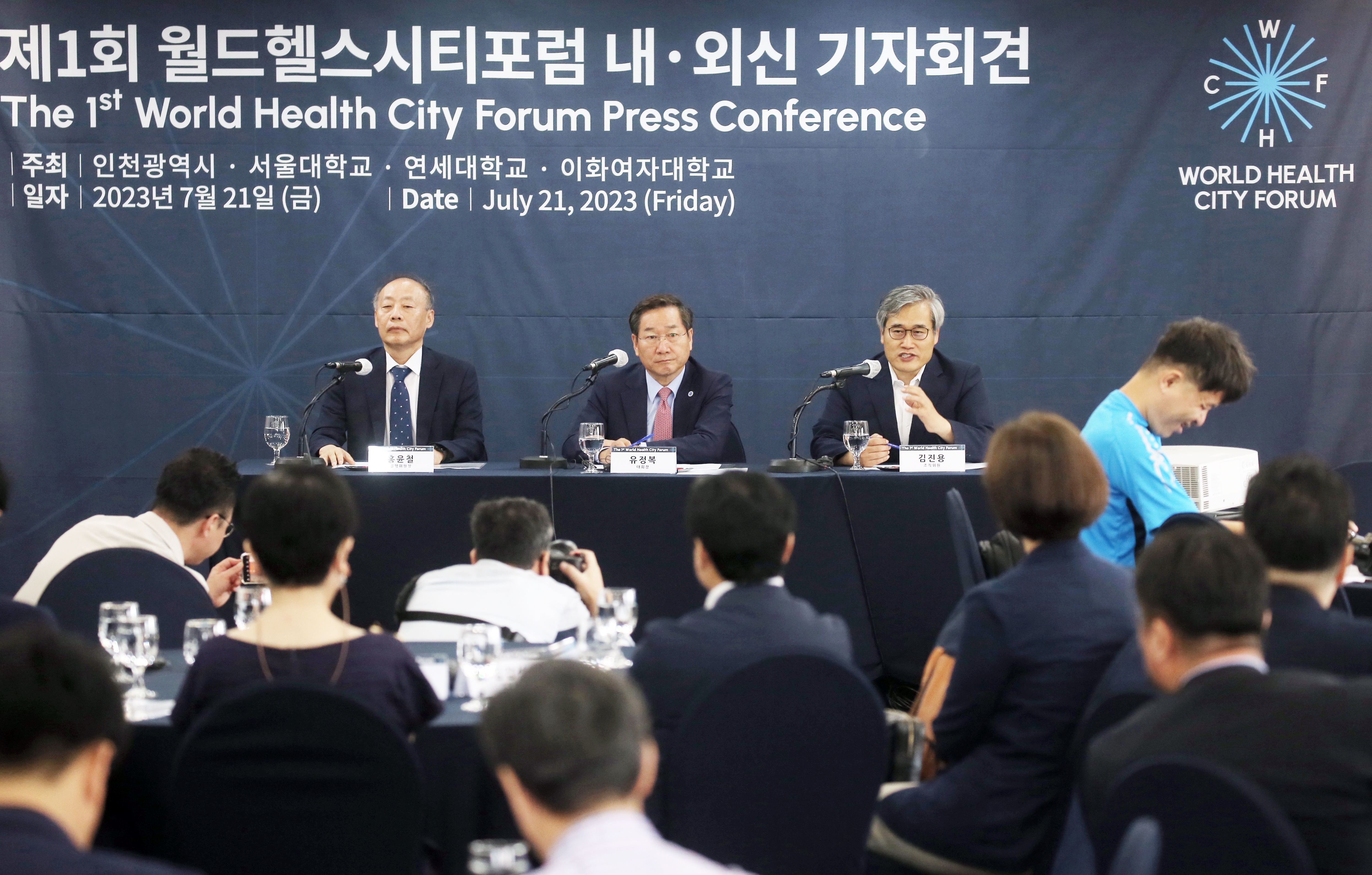(230721)월드헬스시티 내외신 기자회견(9824)-원본