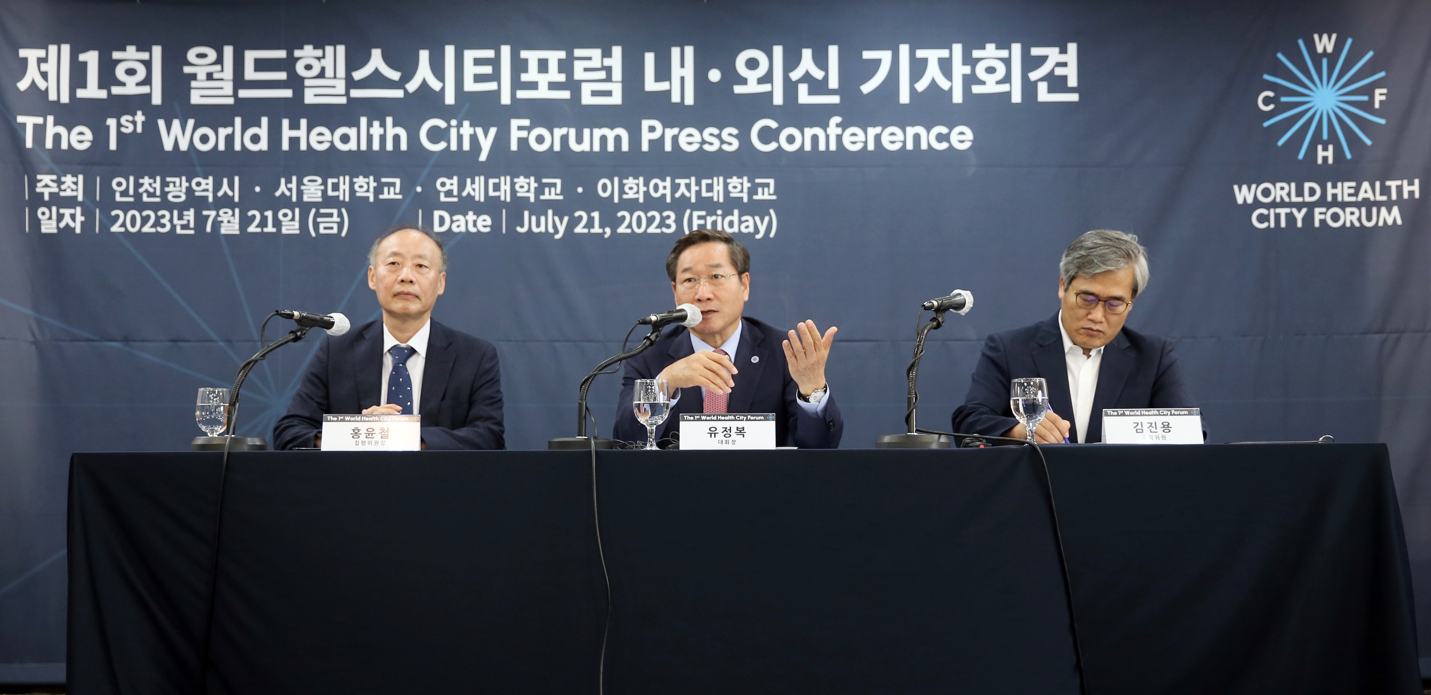 (230721)월드헬스시티 내외신 기자회견(9823)-원본