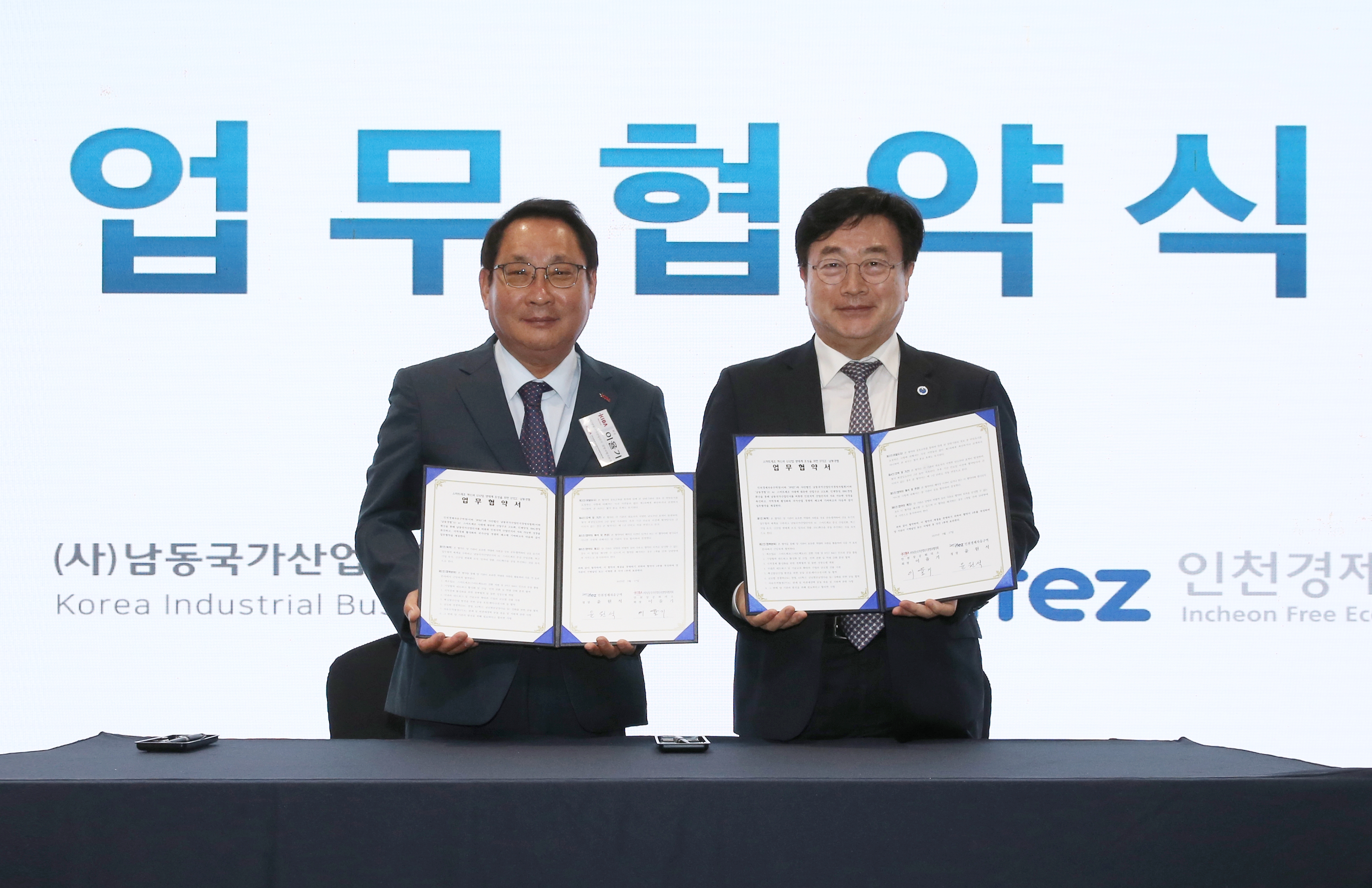 (250917)IFEZ-남동경협 업무협약 체결(2039)