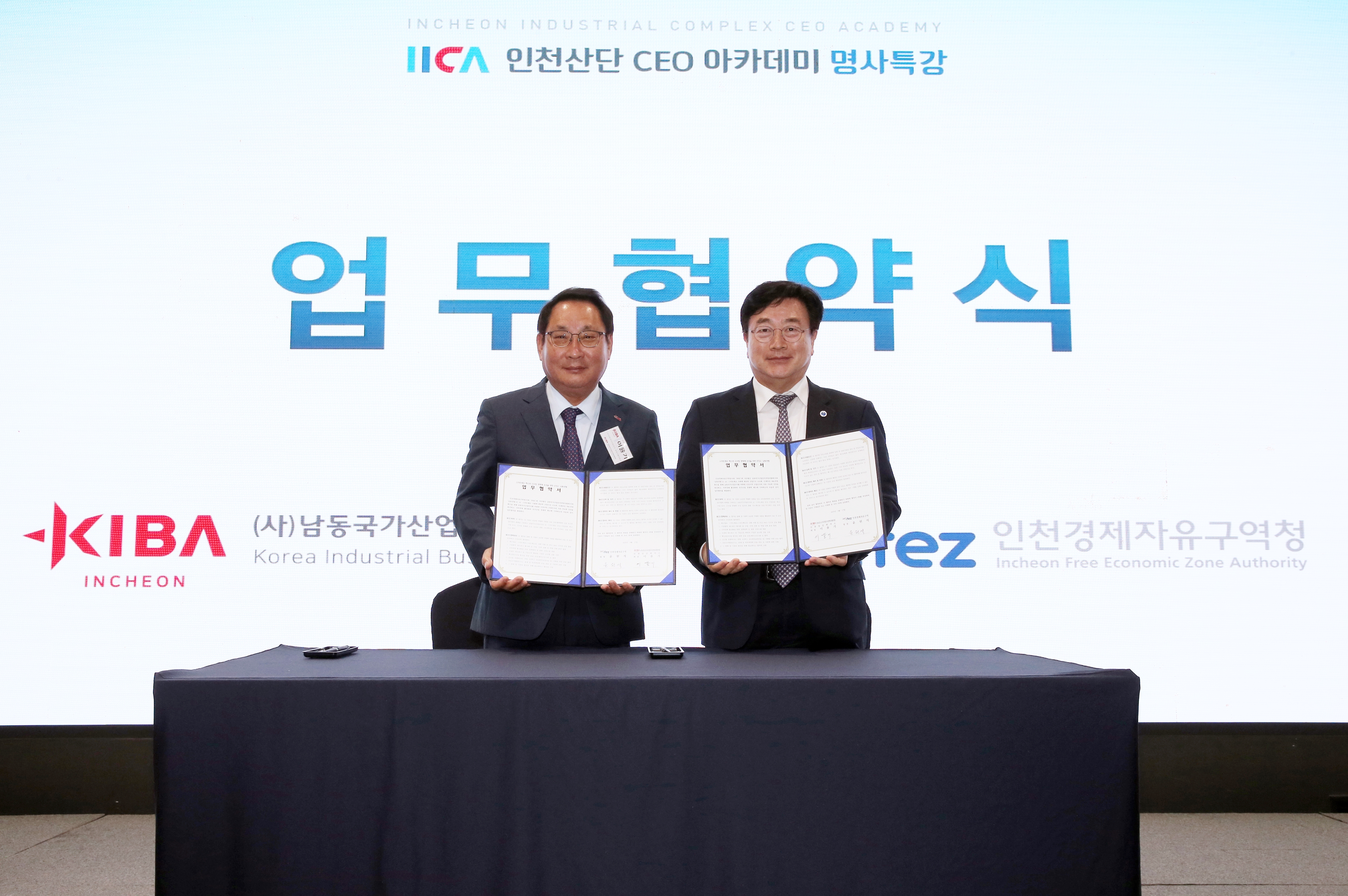 (250917)IFEZ-남동경협 업무협약 체결(2038)