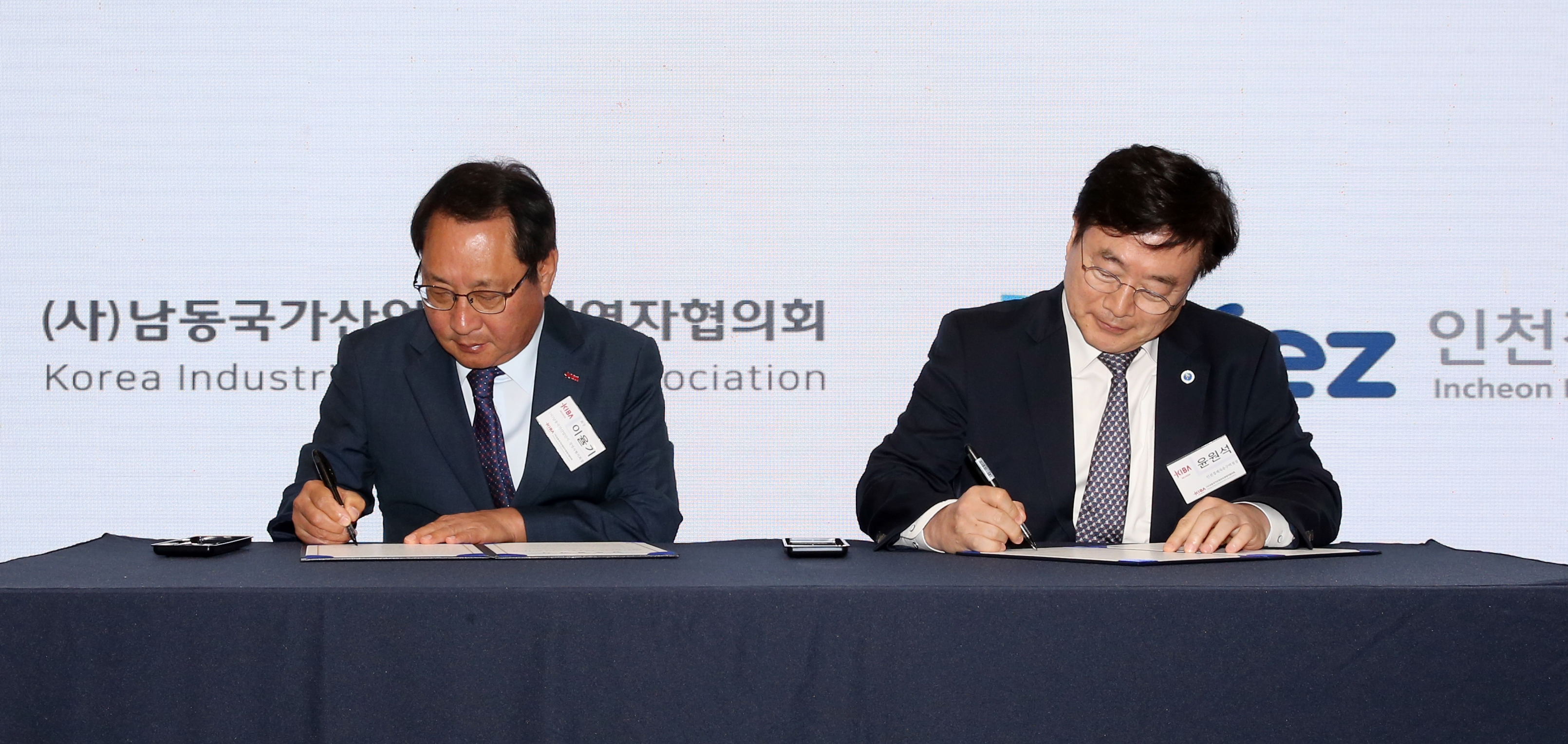 (250917)IFEZ-남동경협 업무협약 체결(2037)