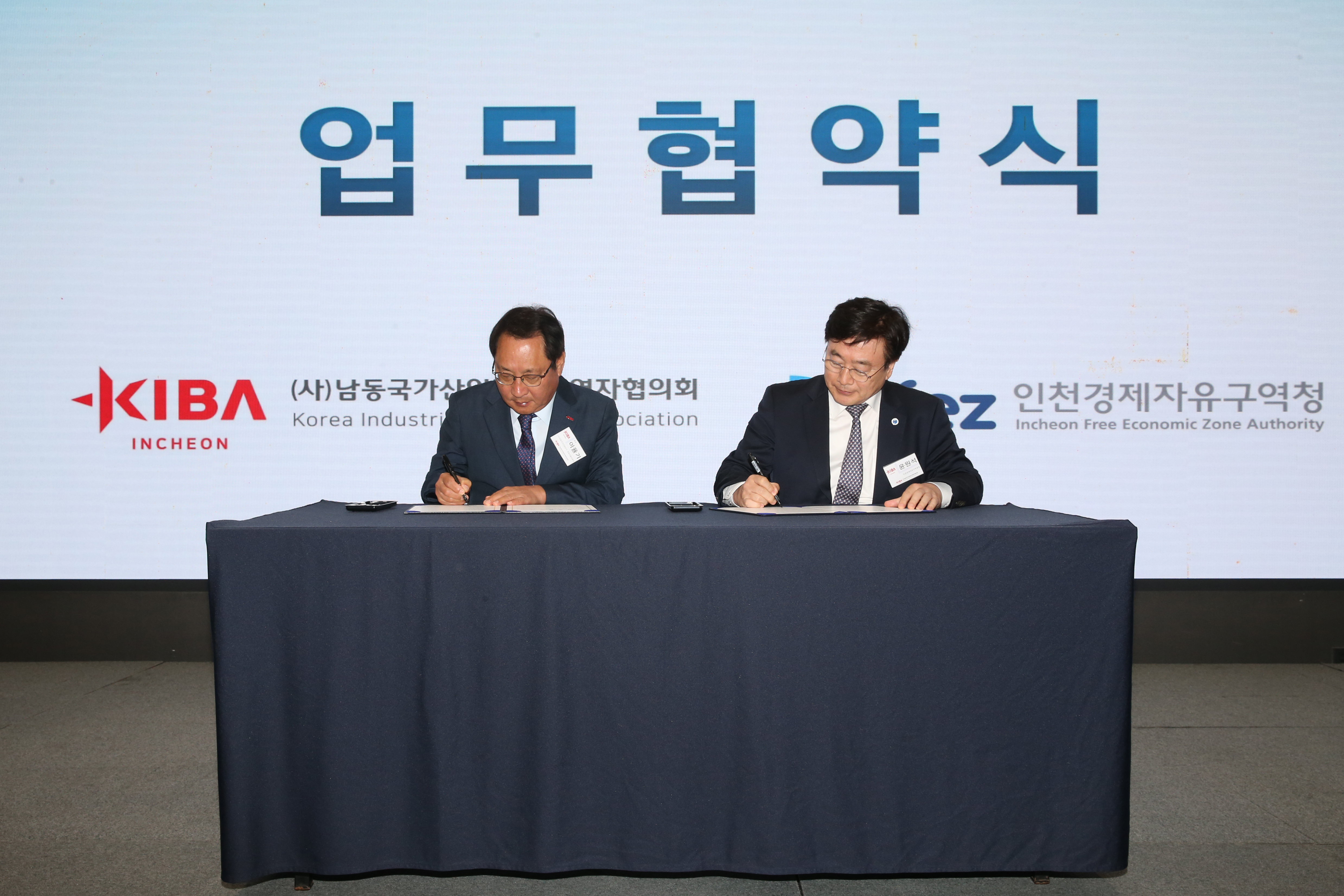 (250917)IFEZ-남동경협 업무협약 체결(2036)