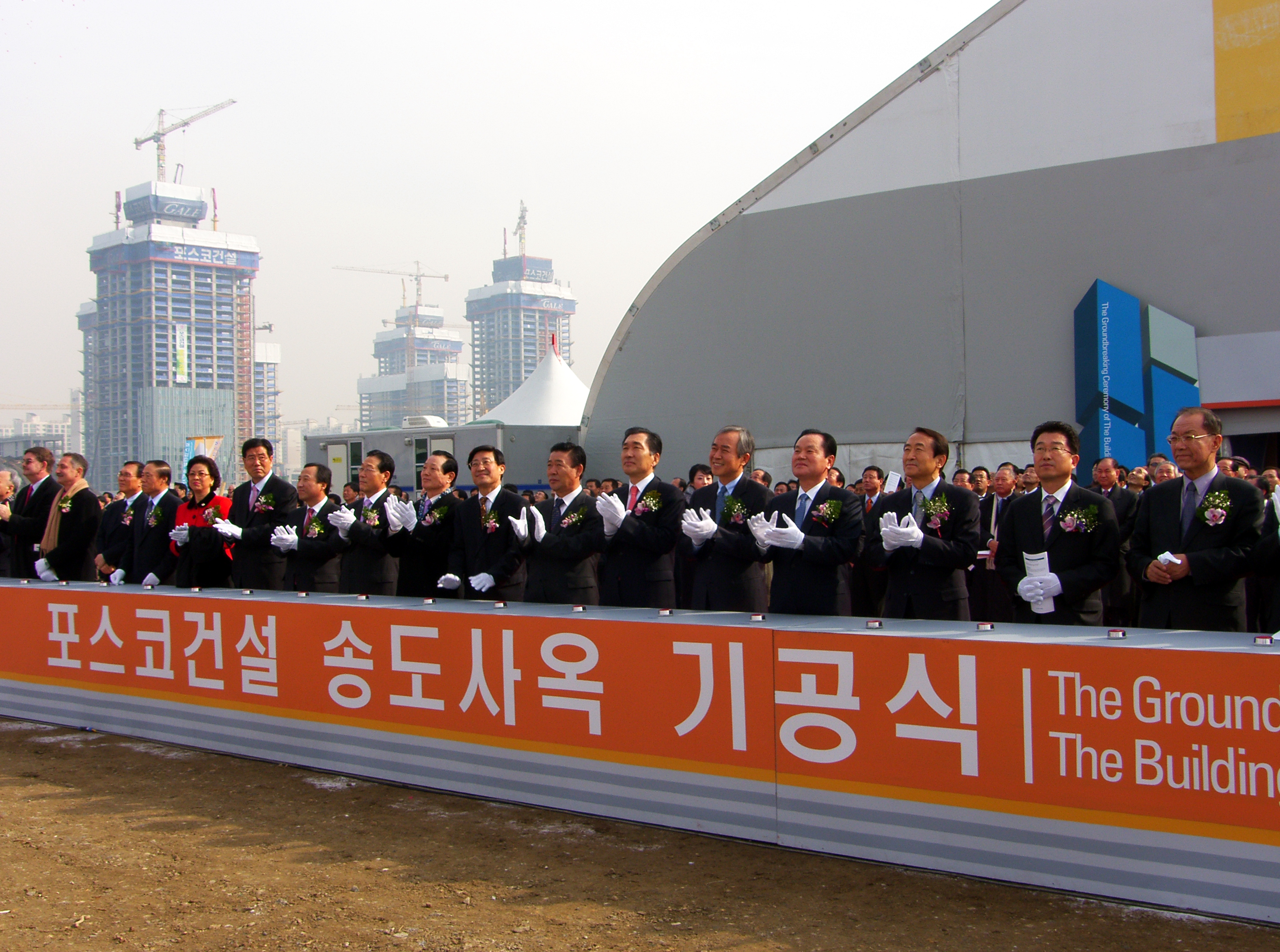 (070125)포스코건설 송도사옥 기공(018126)-원본