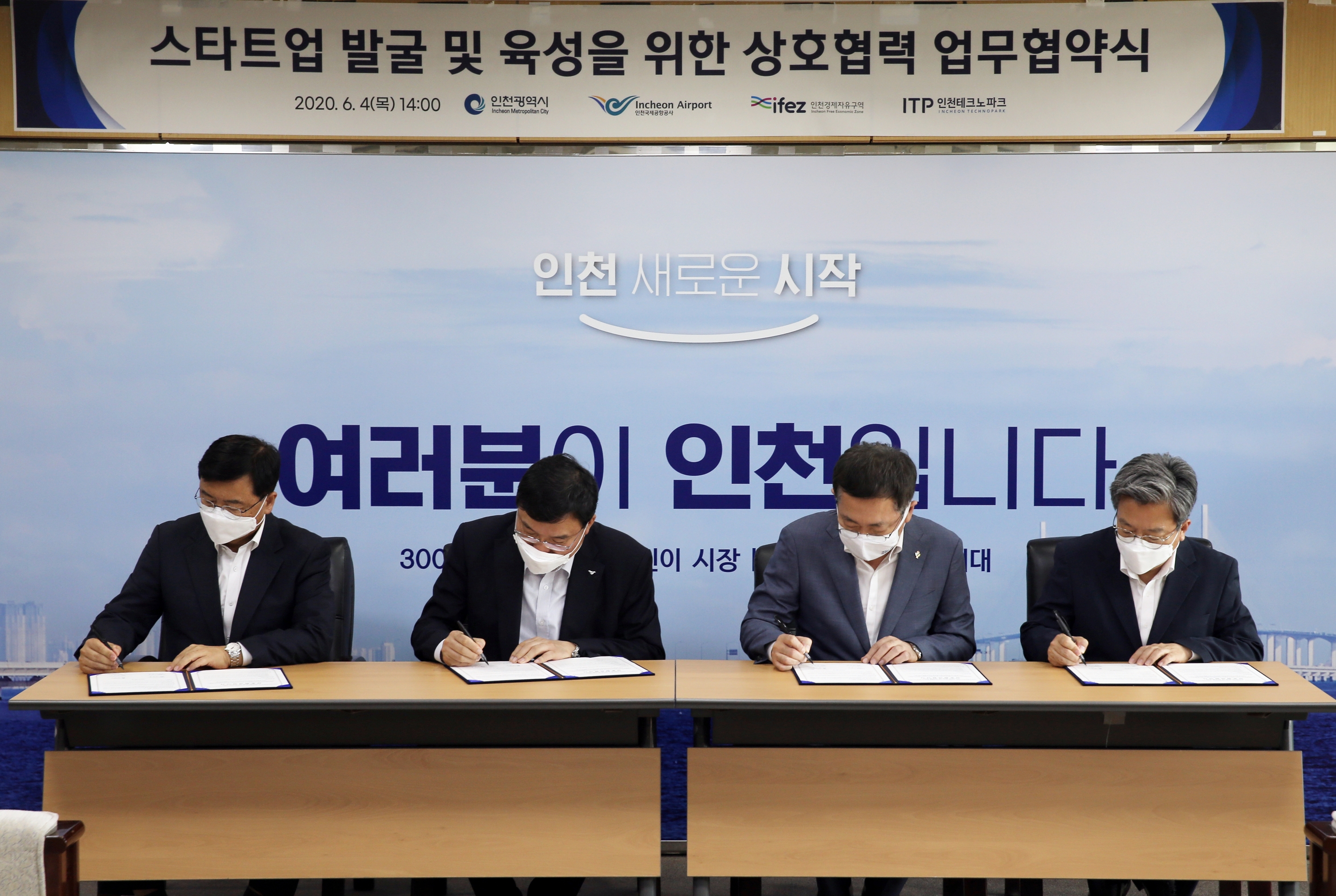 (200604)스타트업 육성 MOU체결(0454)-3000px