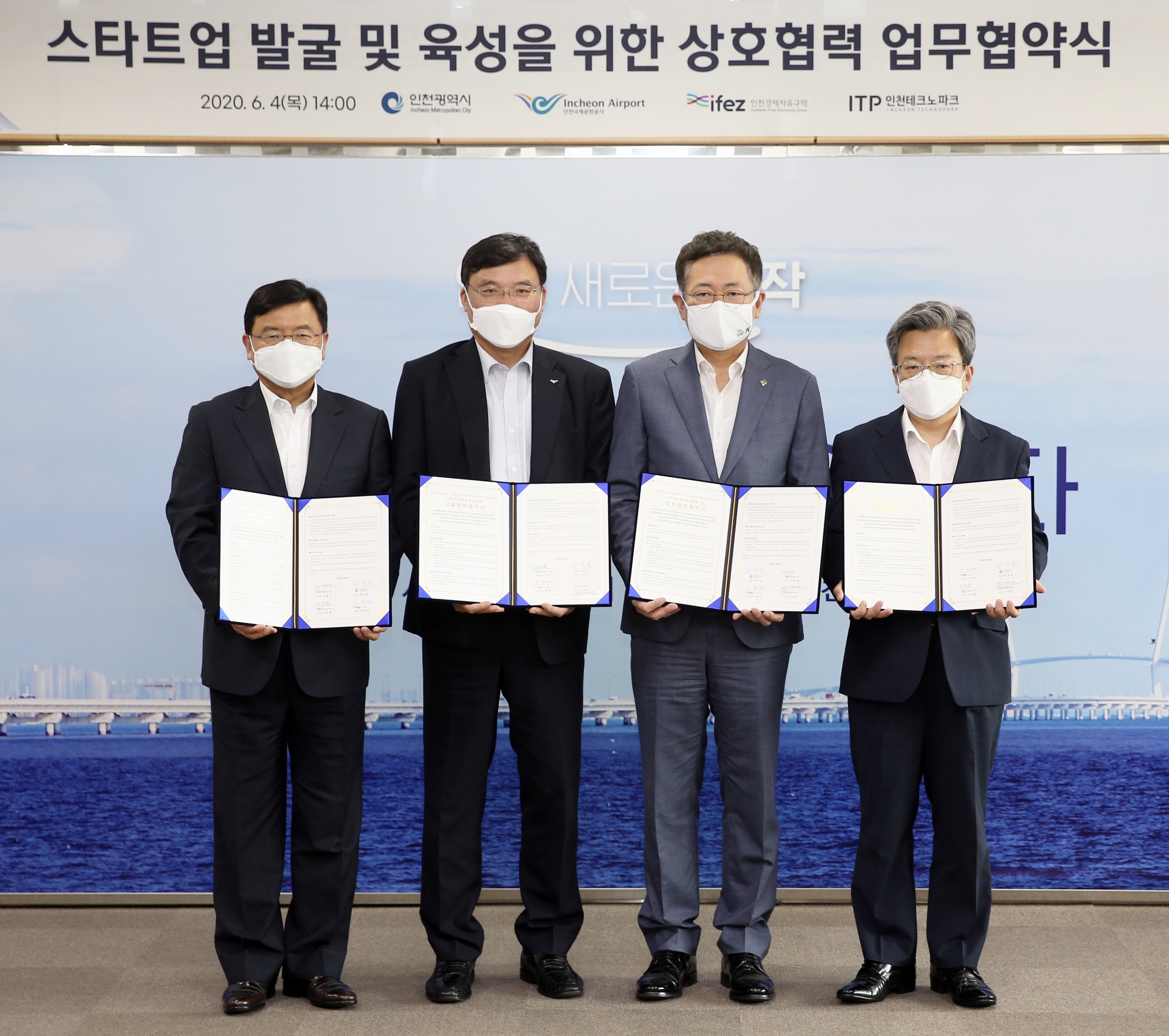 (200604)스타트업 육성 MOU체결(0455)-3000px