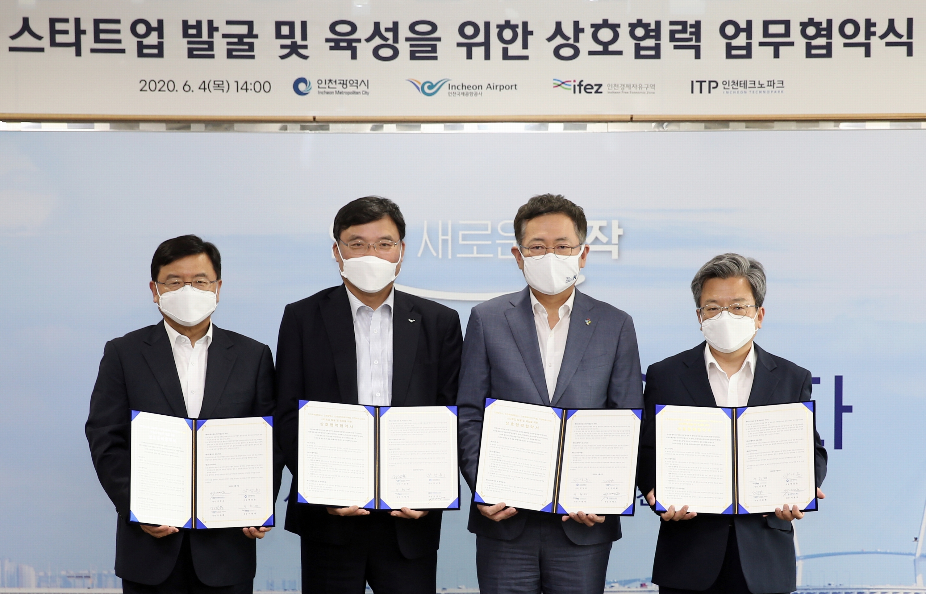 (200604)스타트업 육성 MOU체결(0456)-3000px