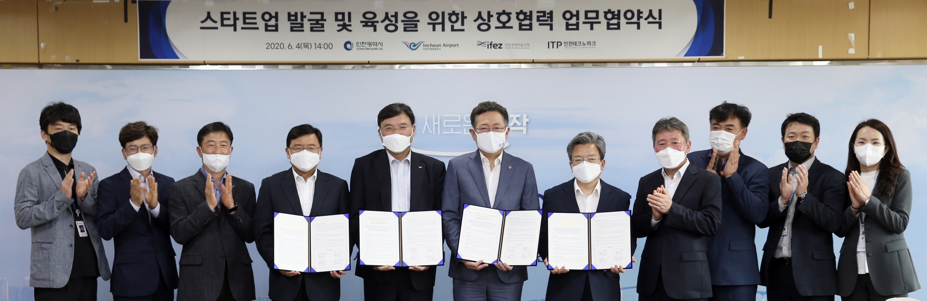 (200604)스타트업 육성 MOU체결(0458)-3000px