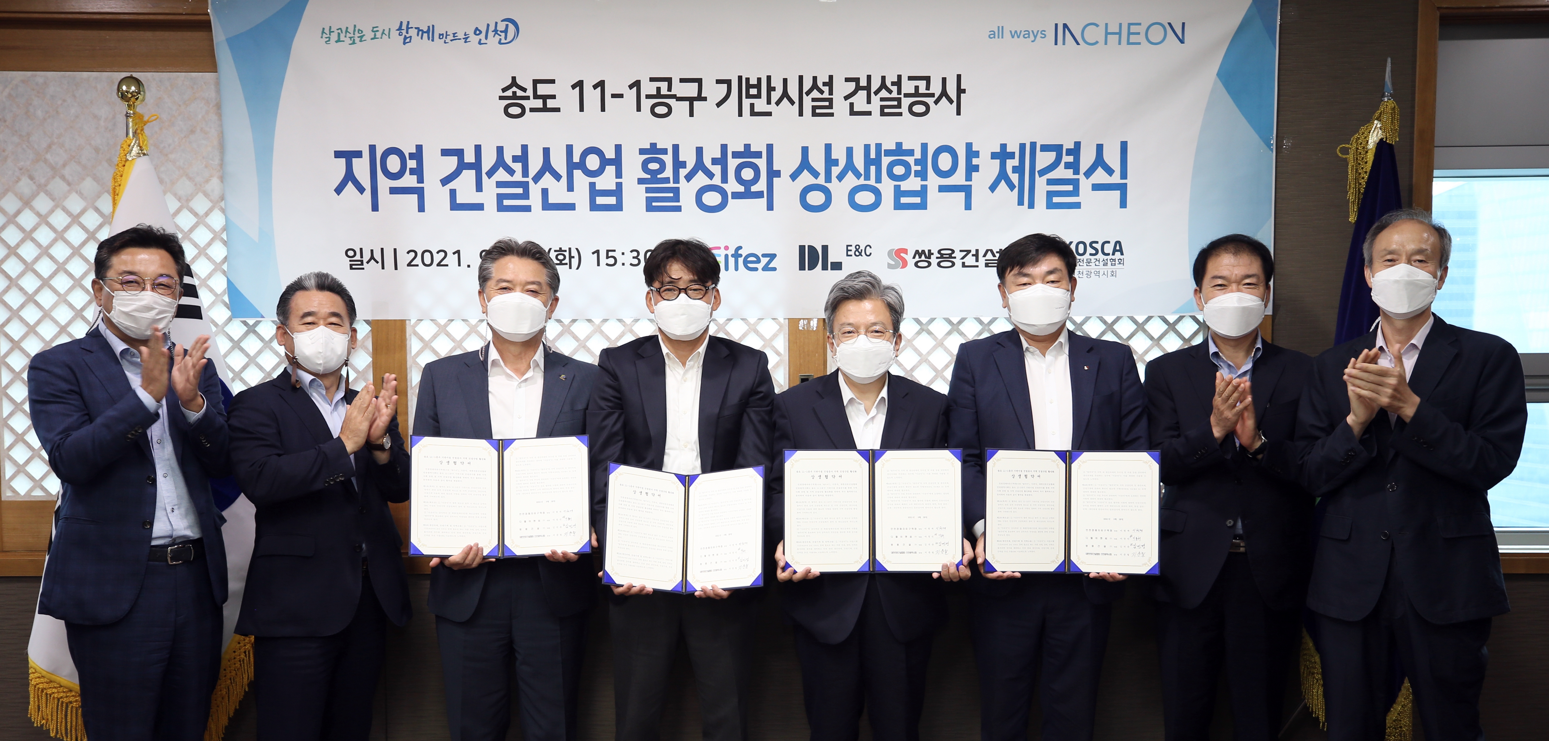 (210928)송도 11-1공구 기반시설 공사 건설산업 활성화 상생협약 체결(07)