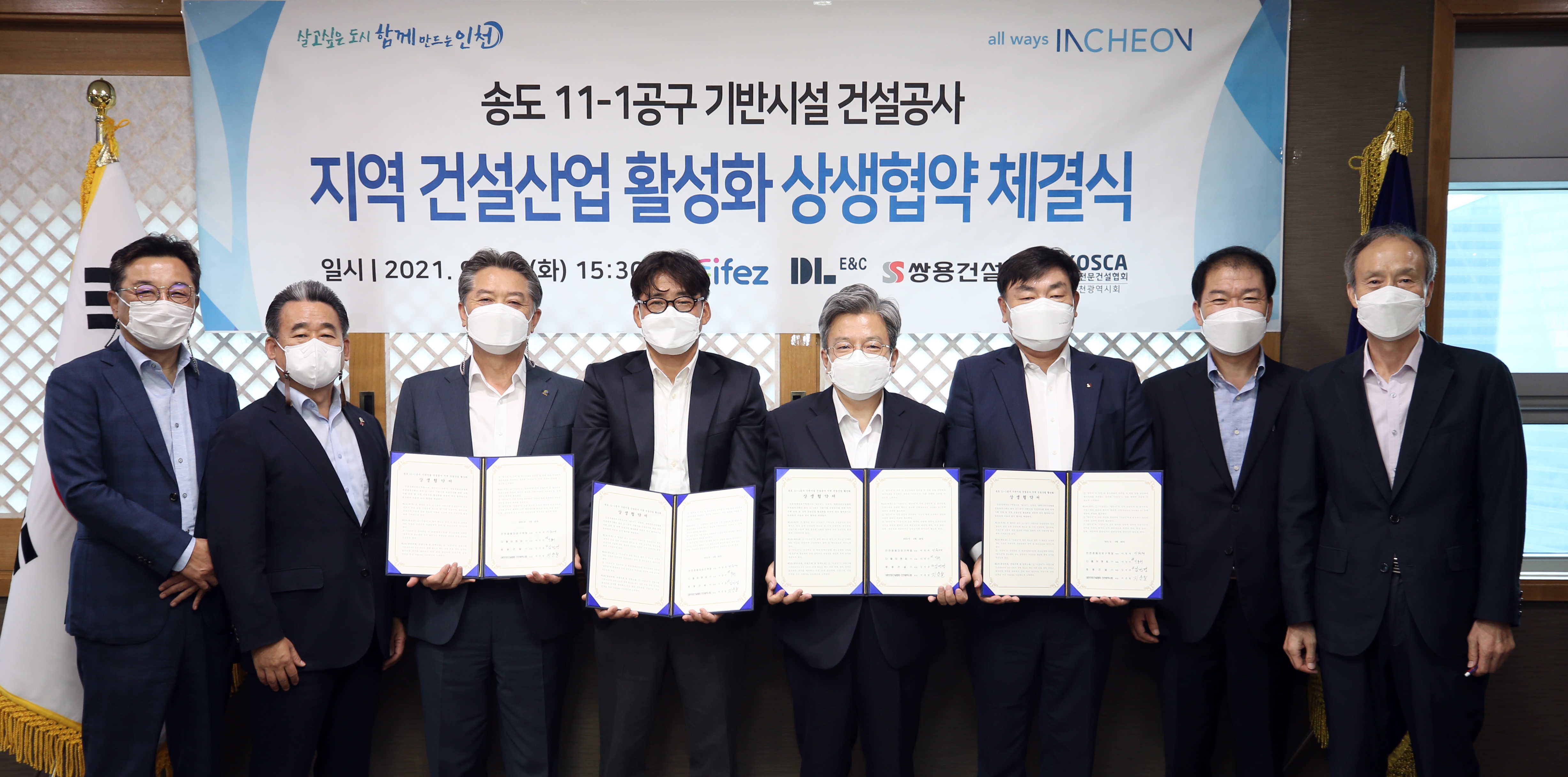 (210928)송도 11-1공구 기반시설 공사 건설산업 활성화 상생협약 체결(06)