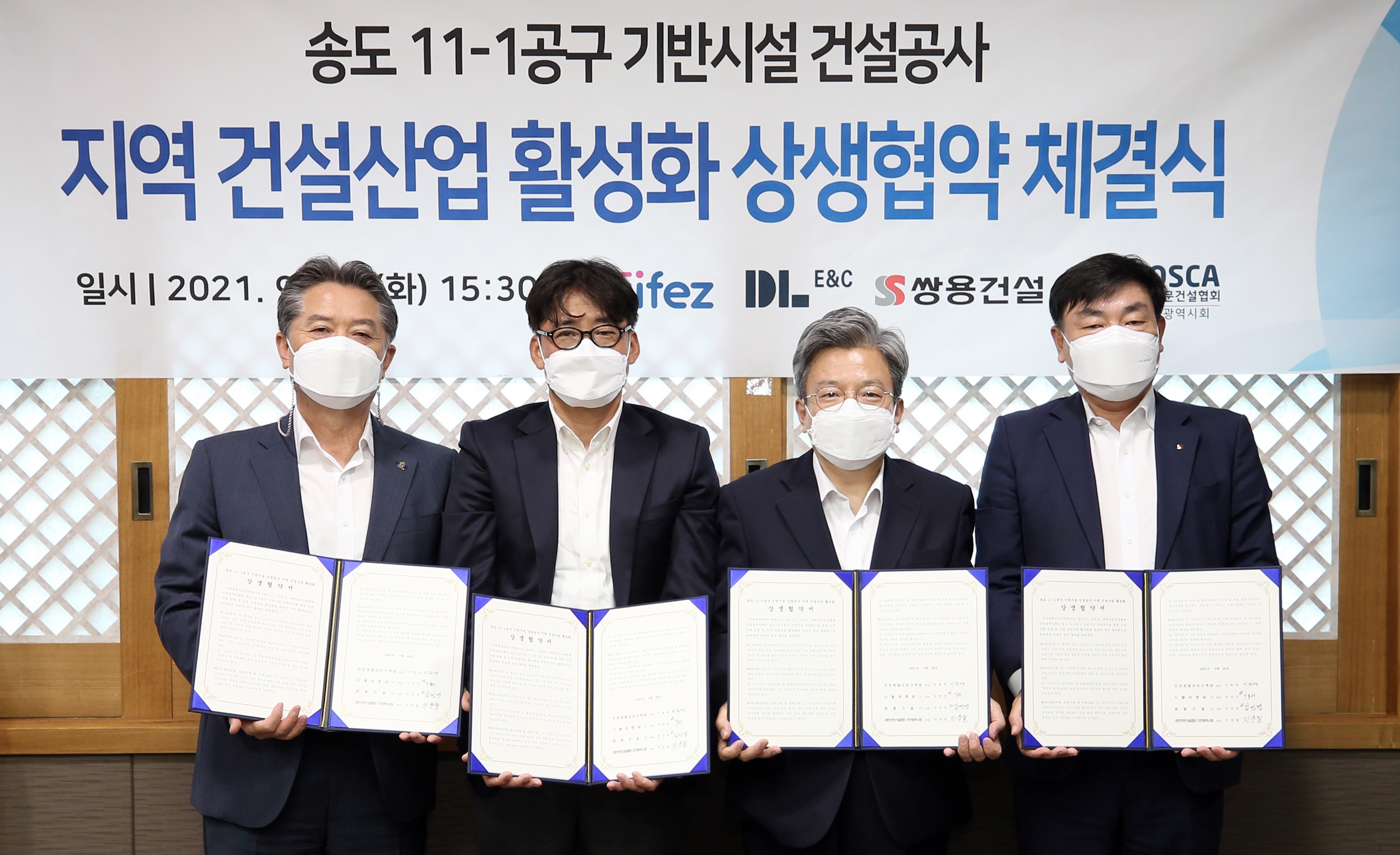 (210928)송도 11-1공구 기반시설 공사 건설산업 활성화 상생협약 체결(05)
