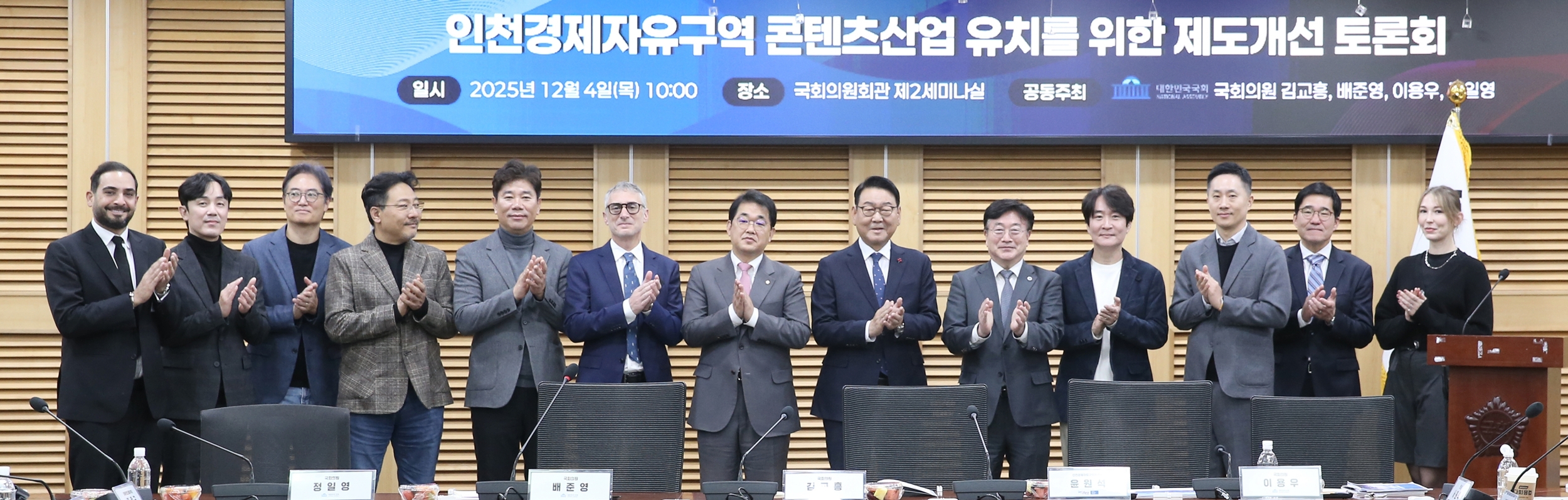 (251204)K-CON 제도개선 토론회(7448)