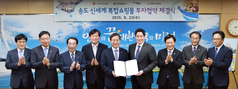 (150923)송도신세계 쇼핑몰 투자협약 체결(05)-1000px