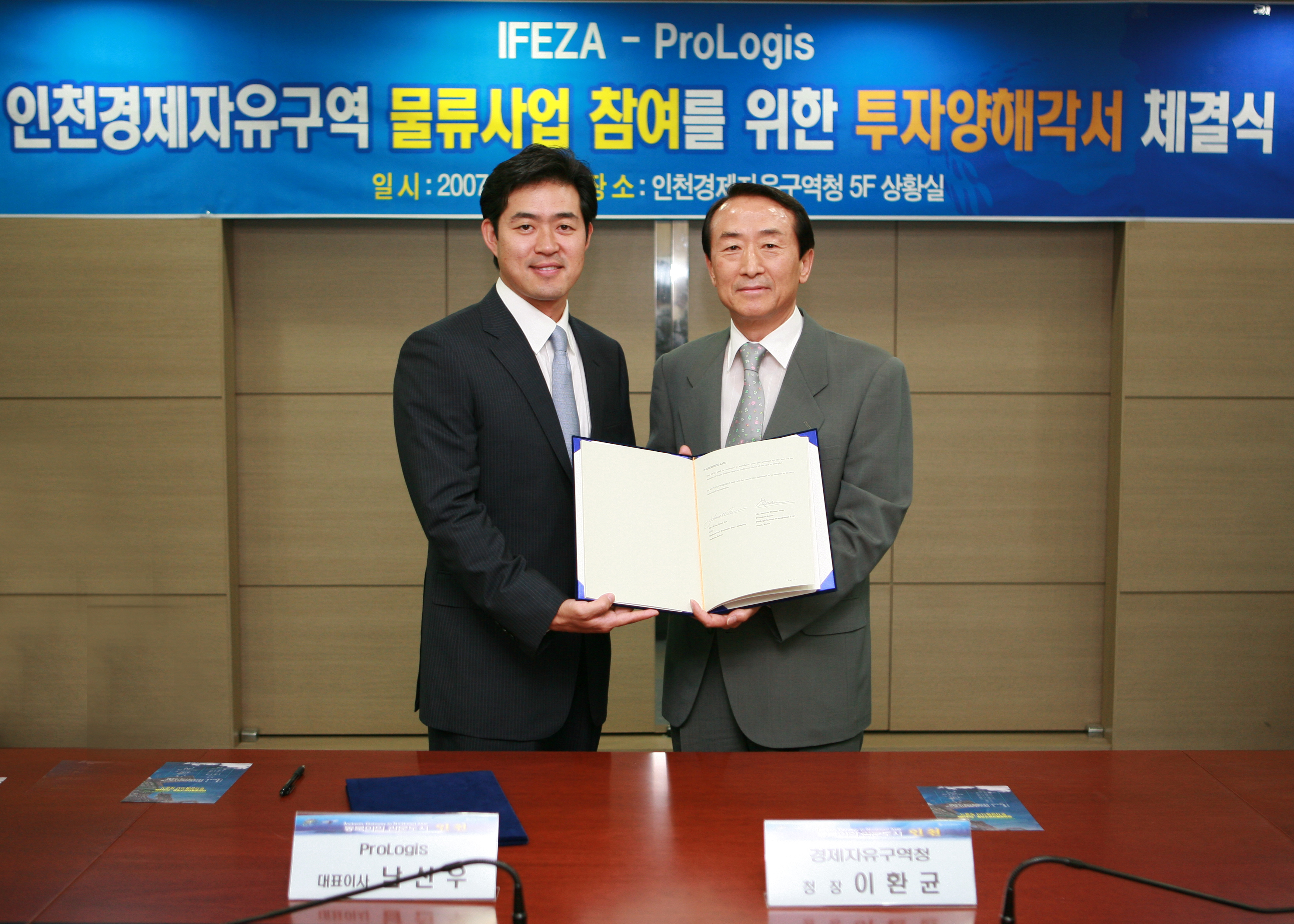 (070626)프로로지스 투자양해각서 체결(041697)-원본