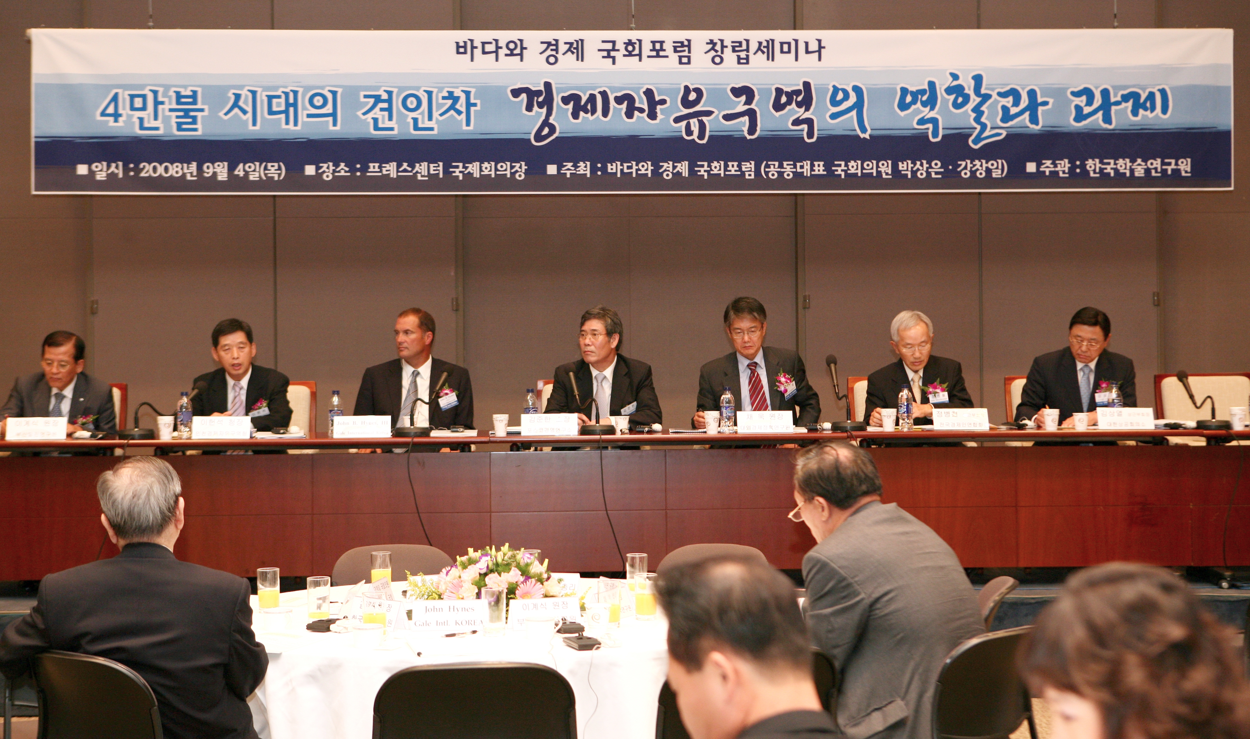 (080904)경제자유구역 세미나(100479)-원본