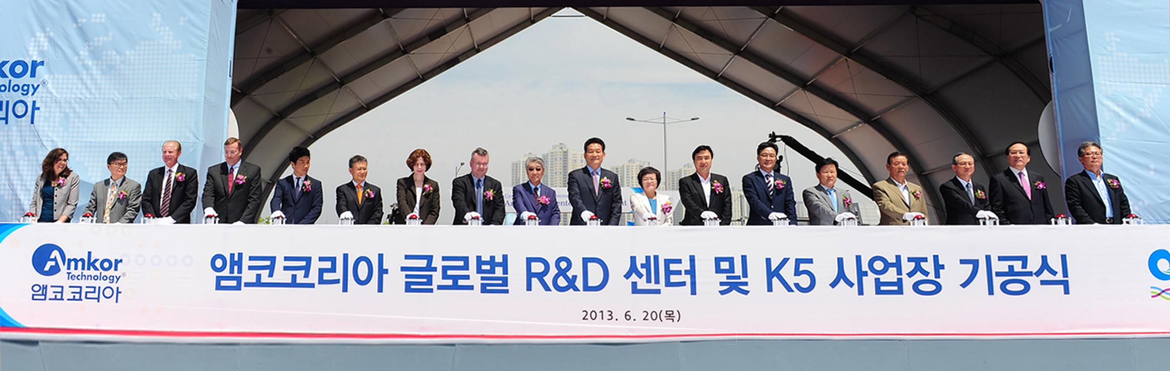 (130620)앰코코리아 글로벌 R&D 센터 및 K5사업장 기공식(01)