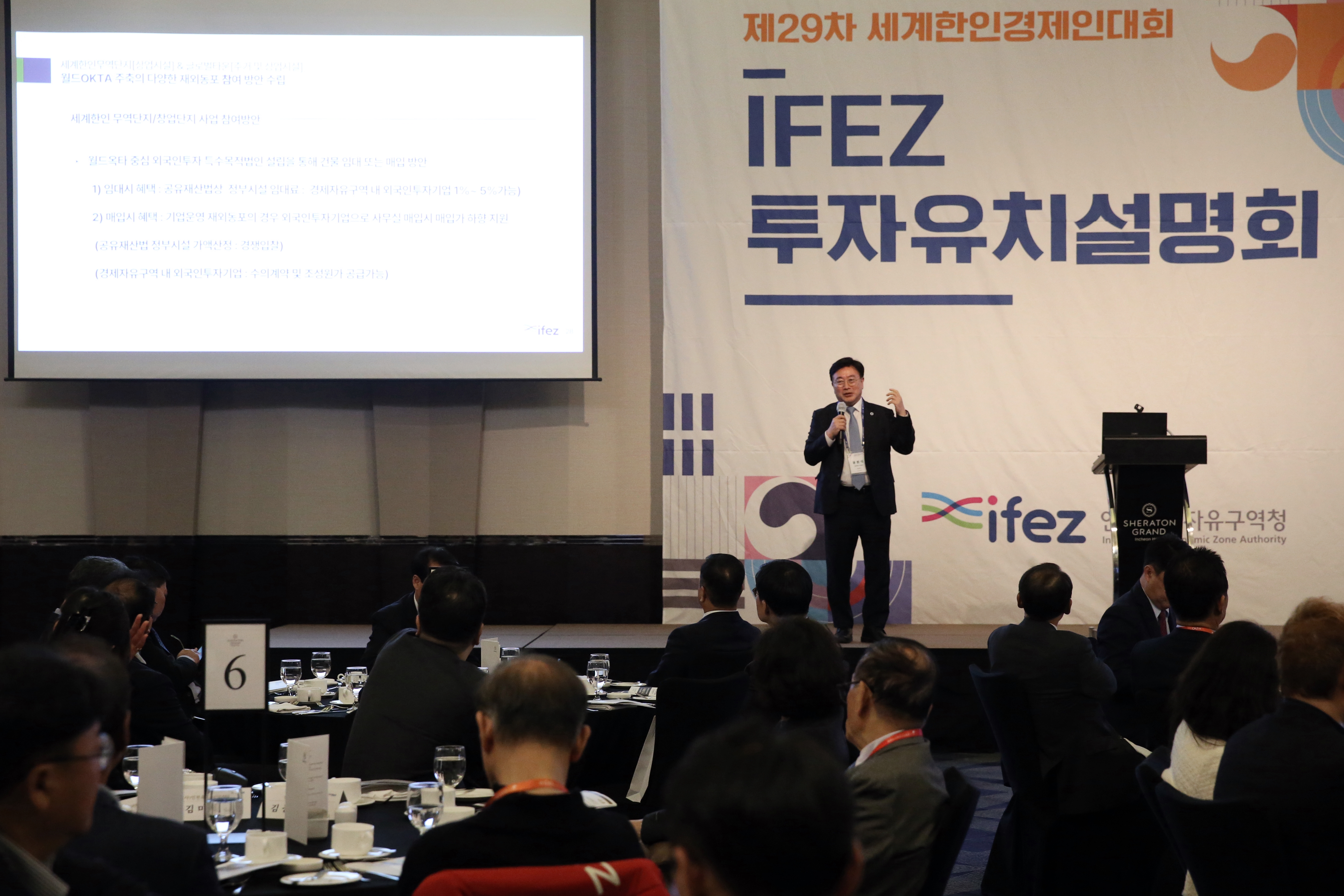 (251028)IFEZ 투자유치설명회(7070)