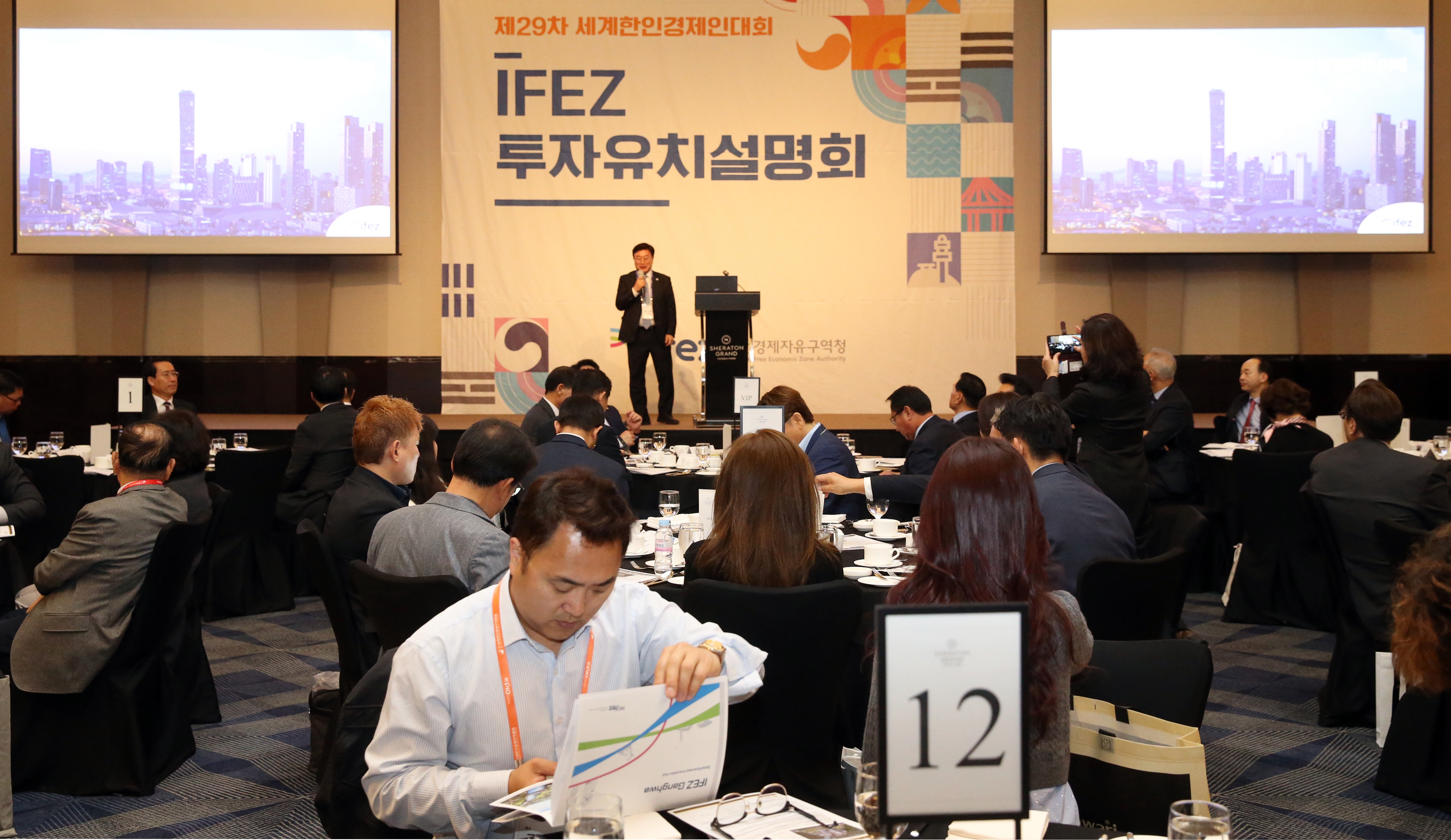 (251028)IFEZ 투자유치설명회(7067)