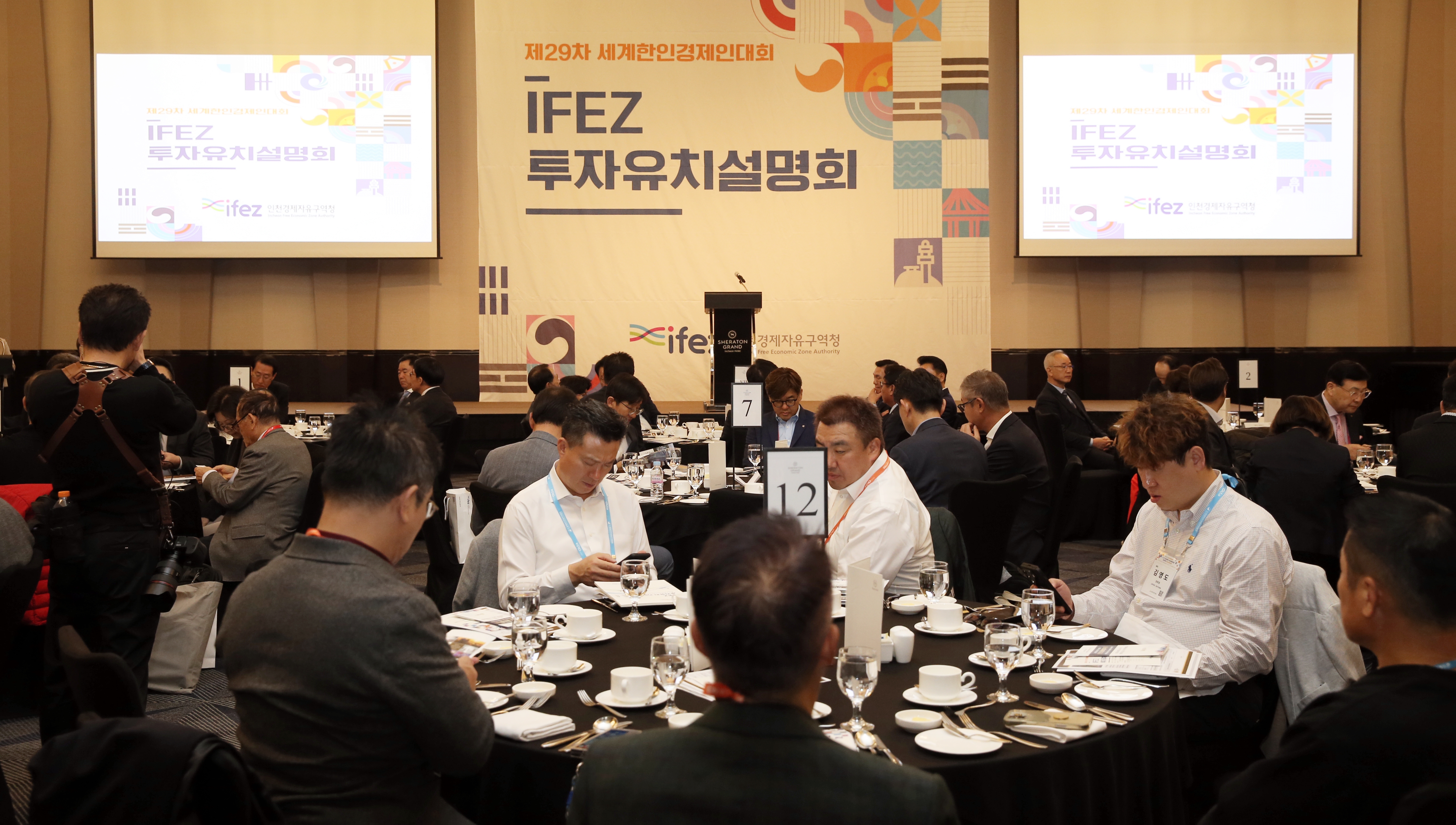 (251028)IFEZ 투자유치설명회(7063)