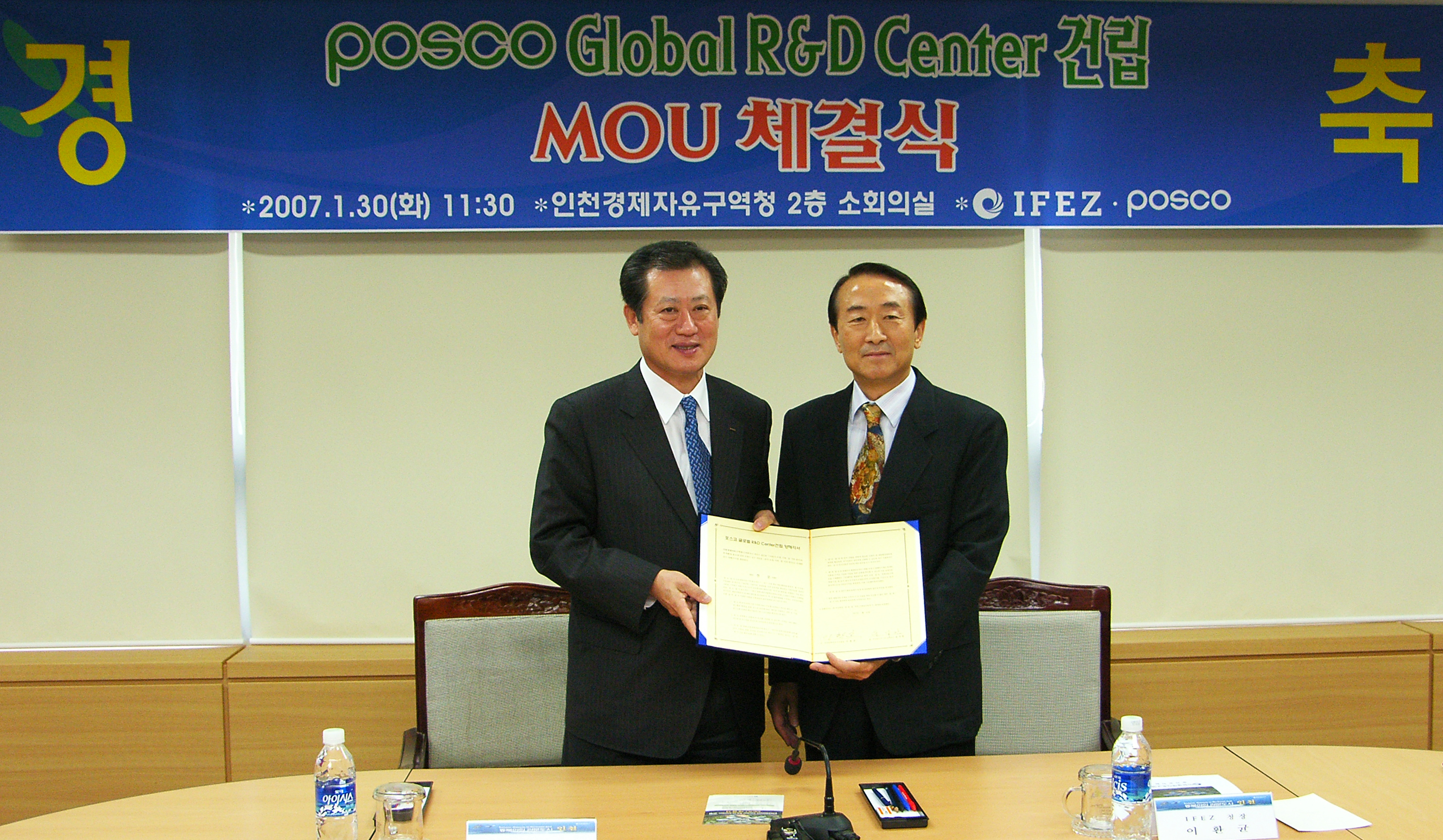 (070130)포스코E&C R&D센터 건설 MOU체결(018236)-원본
