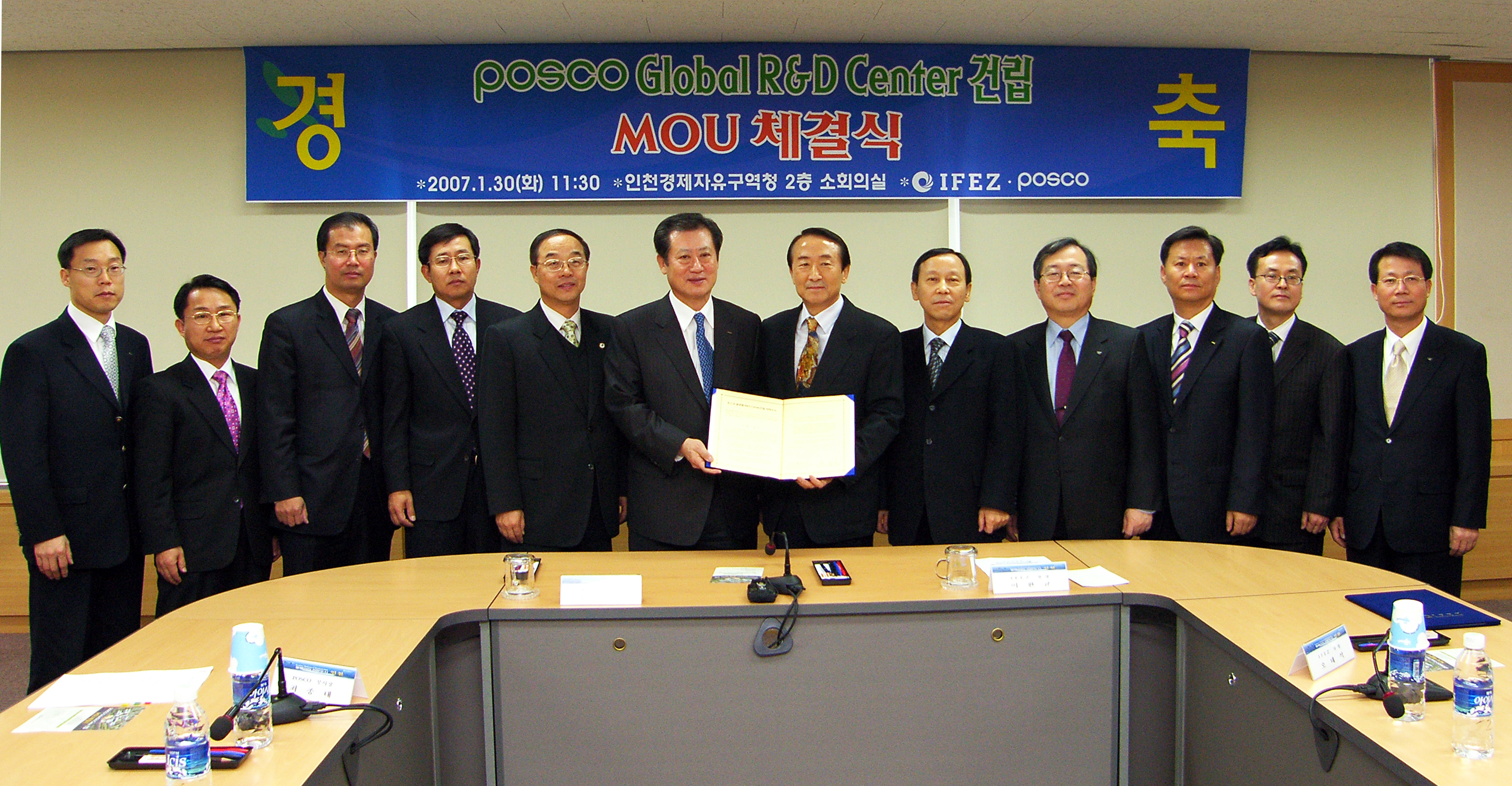 (070130)포스코E&C R&D센터 건설 MOU체결(018237)-원본
