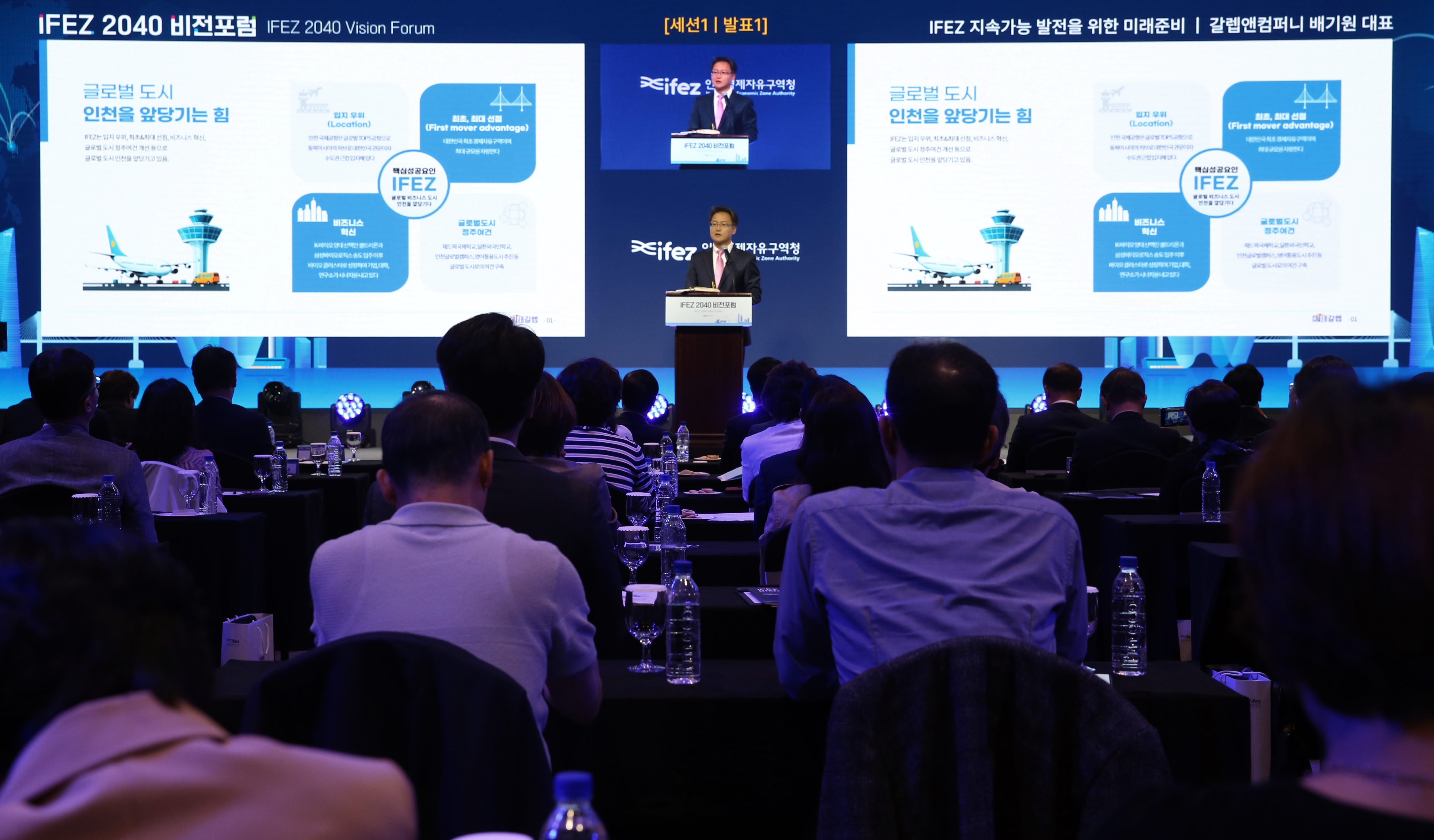 (241015)IFEZ 개청 21주년 기념 비전포럼(2348)-원본