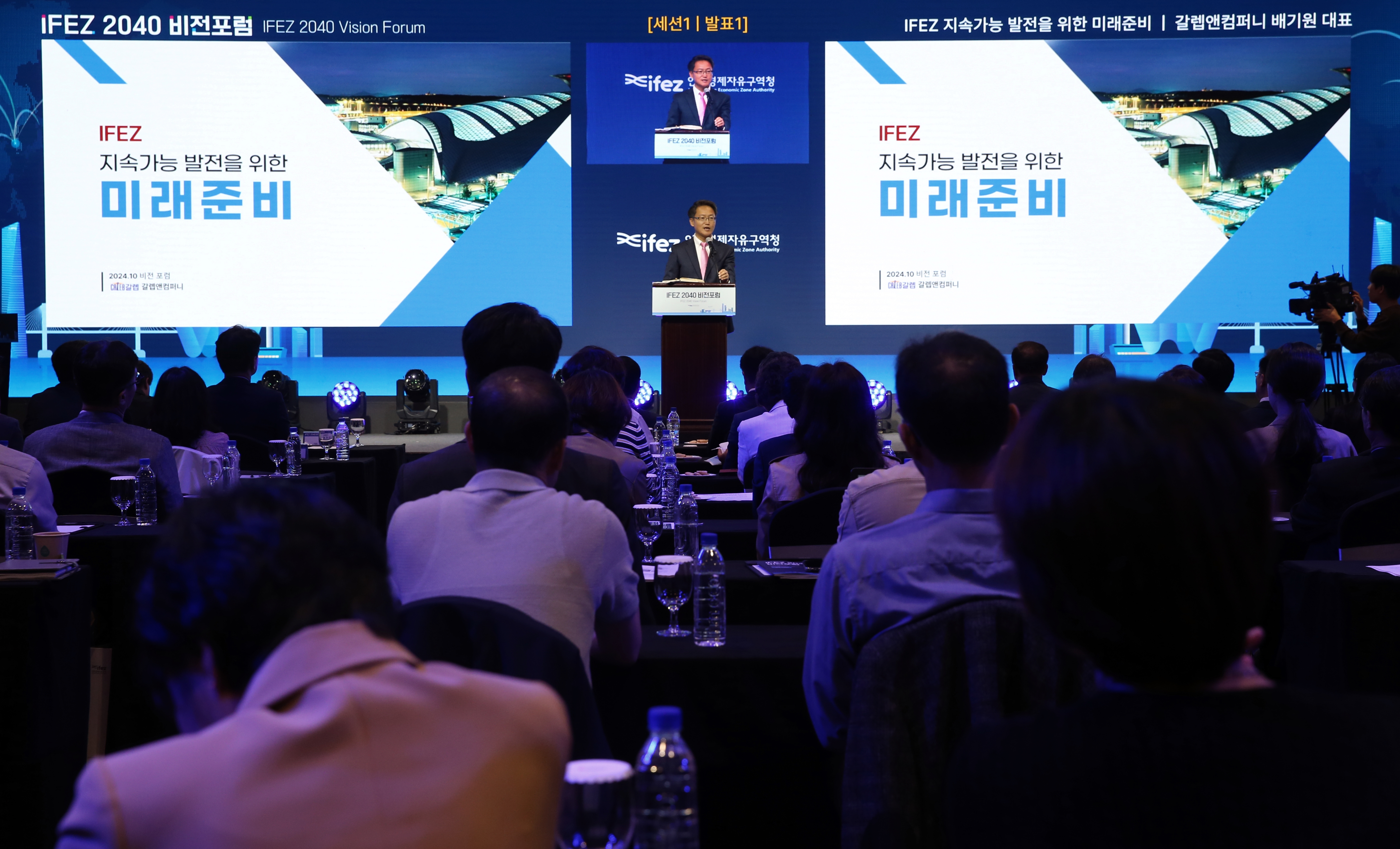 (241015)IFEZ 개청 21주년 기념 비전포럼(2346)-원본