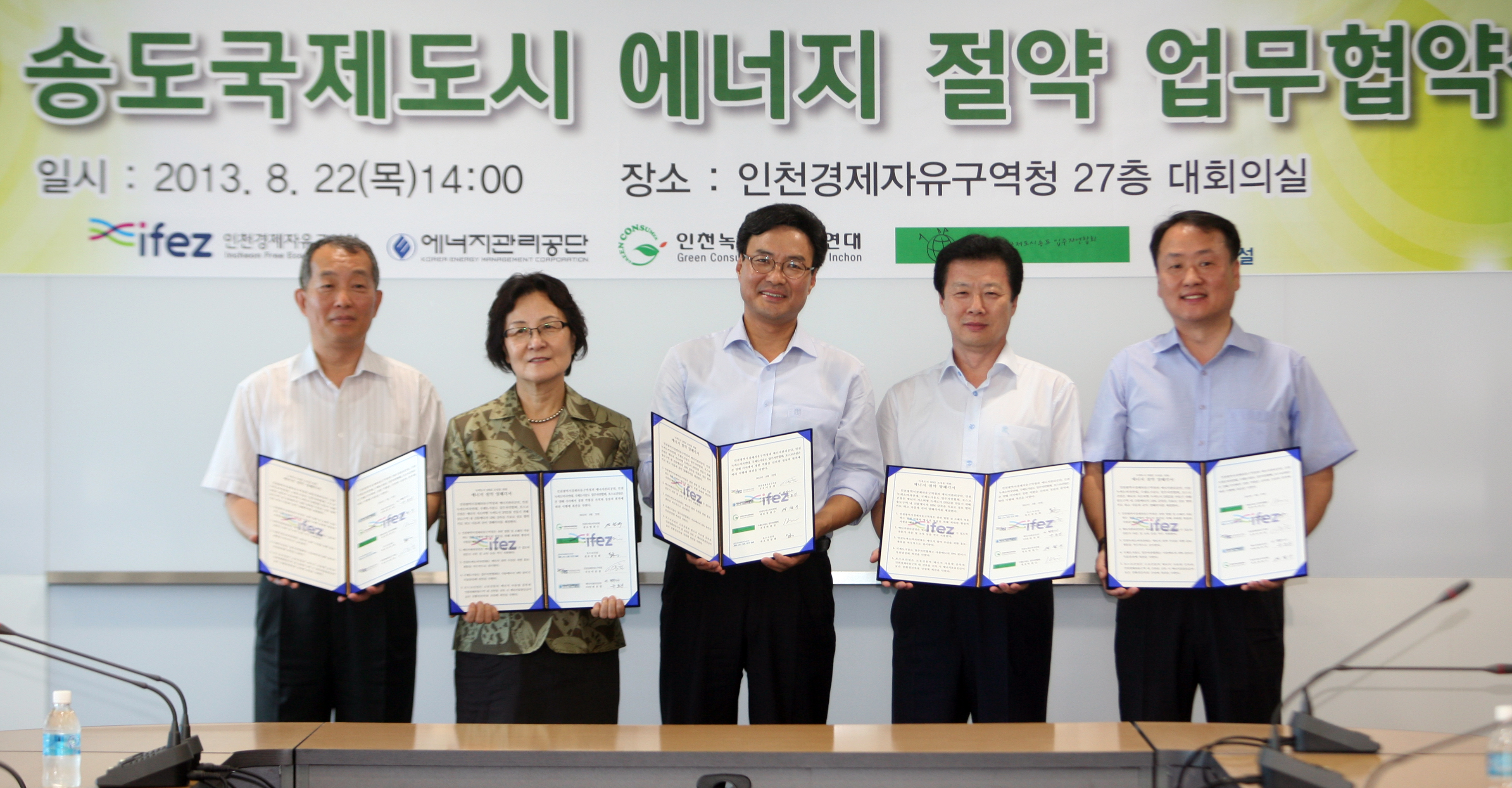 (130822)송도국제도시 에너지 절약 업무협약(02)